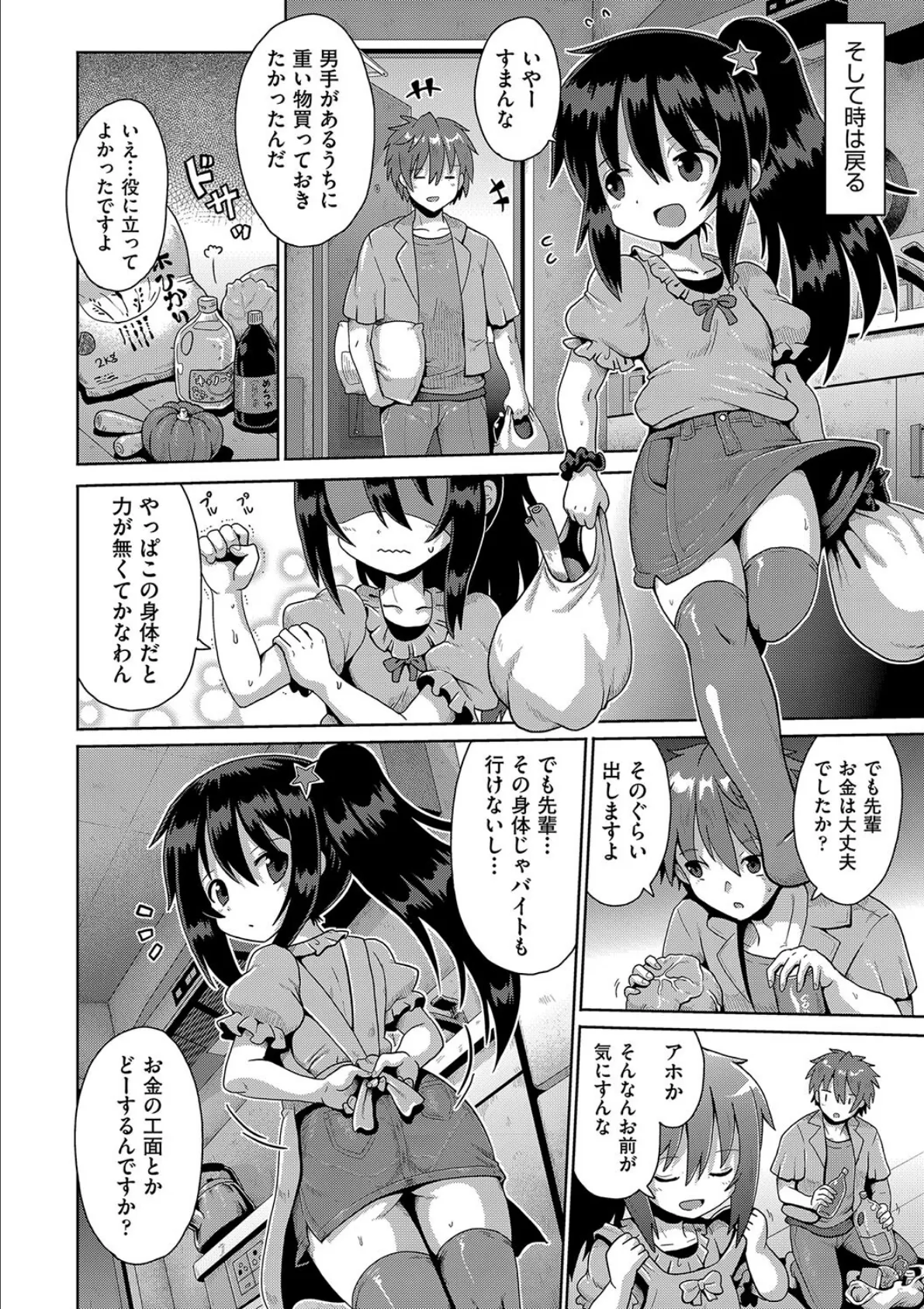 お願い☆TSF 2話 4ページ