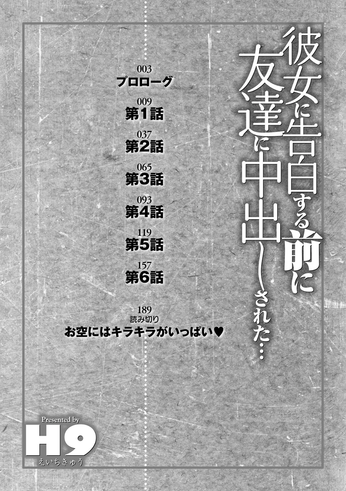 彼女に告白する前に友達に中出しされた… 1 【デジタル特装版】 8ページ