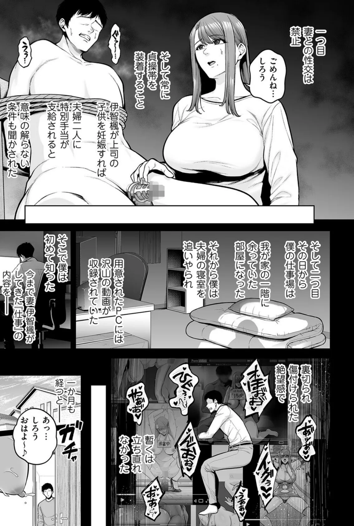 本性 chapter 03 5ページ