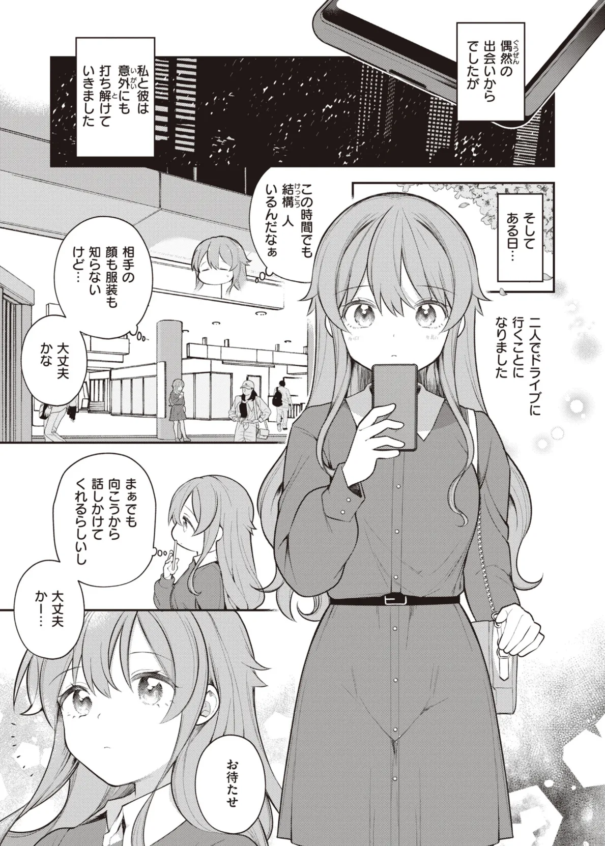 エロマンガ的な生活 37ページ