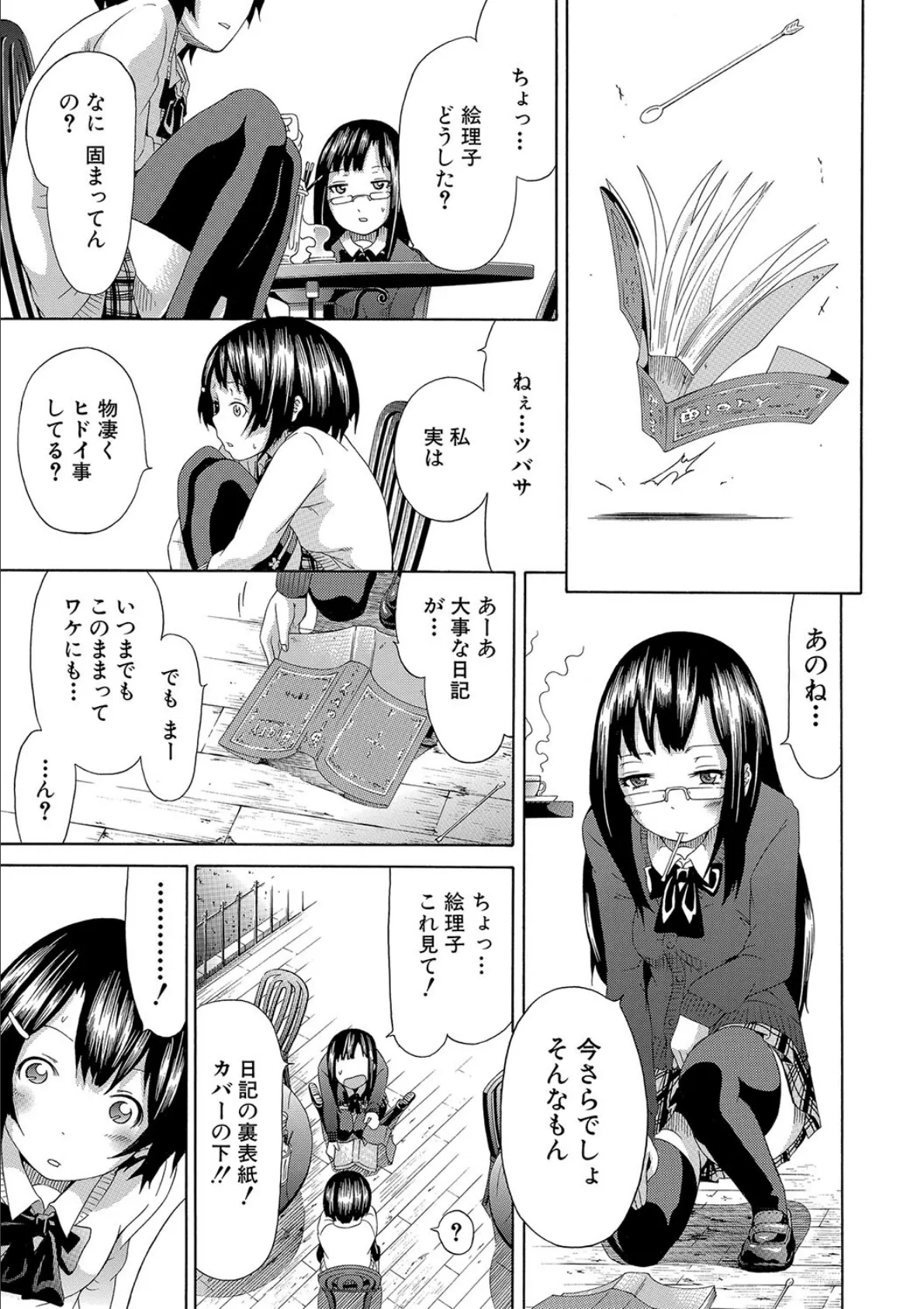 イノセント 〜少女メモリア〜【1話立ち読み付き】【ハイグレード版】 25ページ