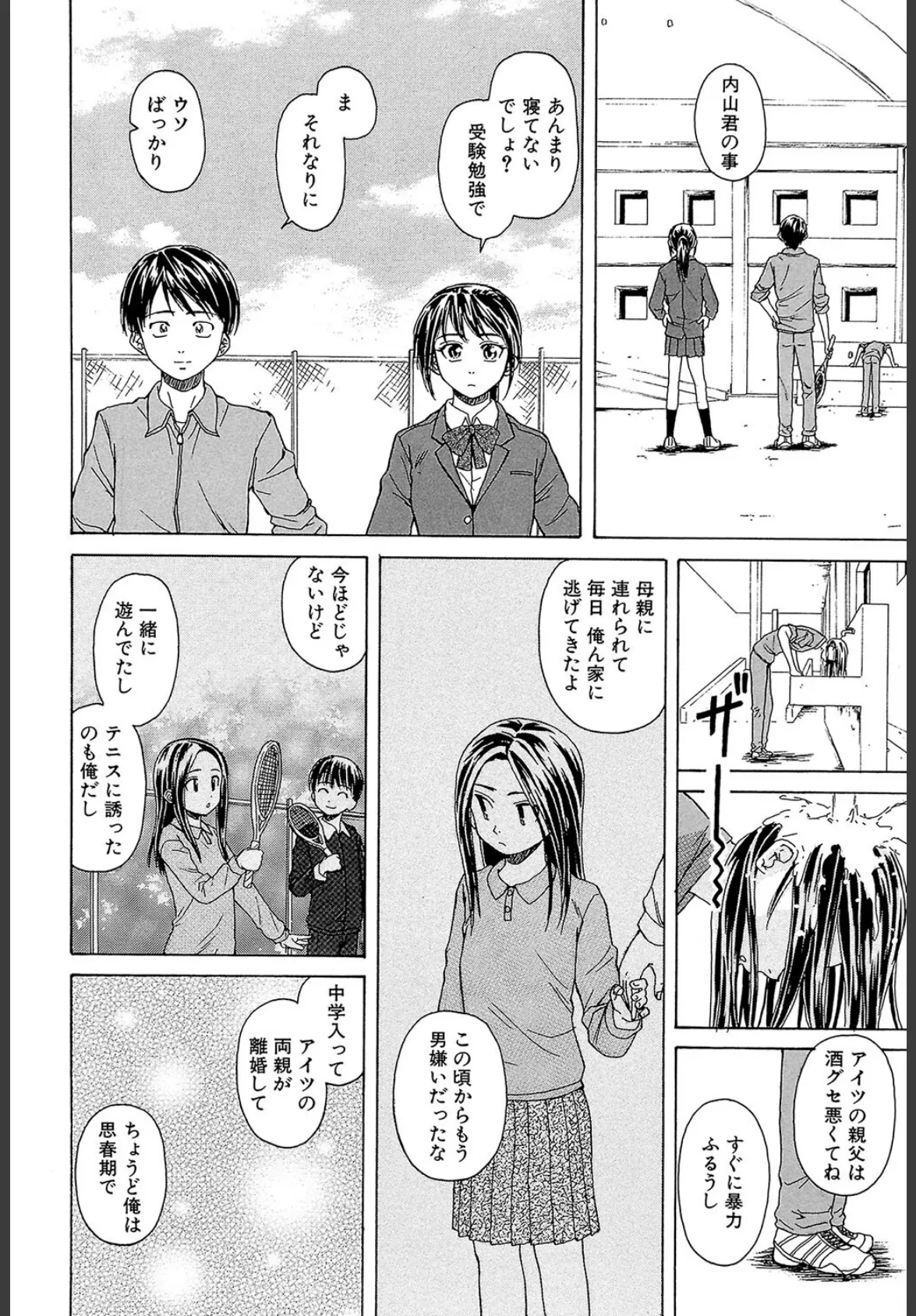 せつない想い【1話試し読み付き】 26ページ