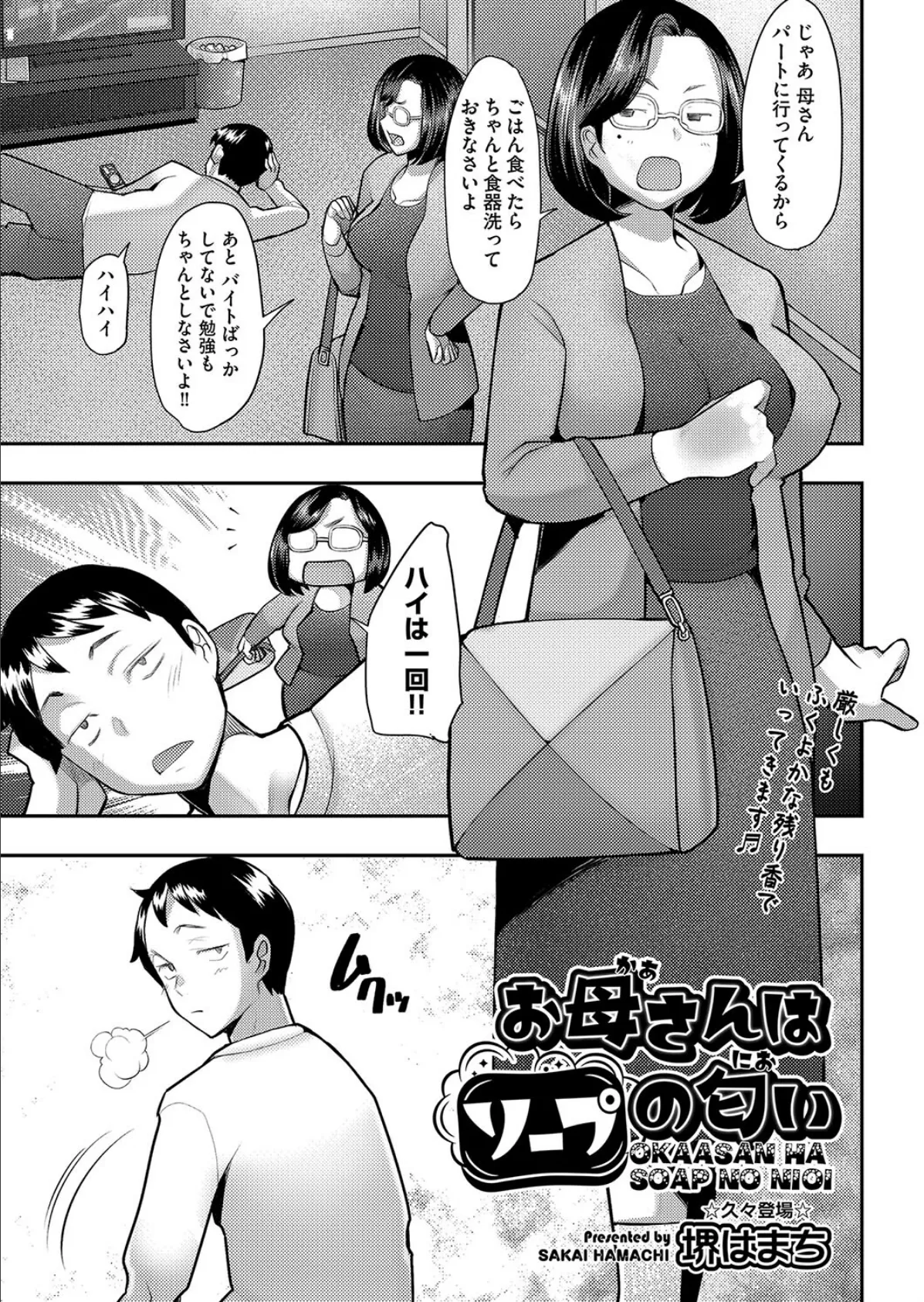 お母さんはソープの匂い 1ページ