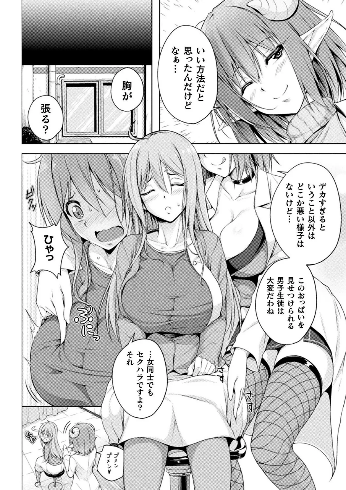 二次元コミックマガジン サキュバス百合えっちVol.3 16ページ