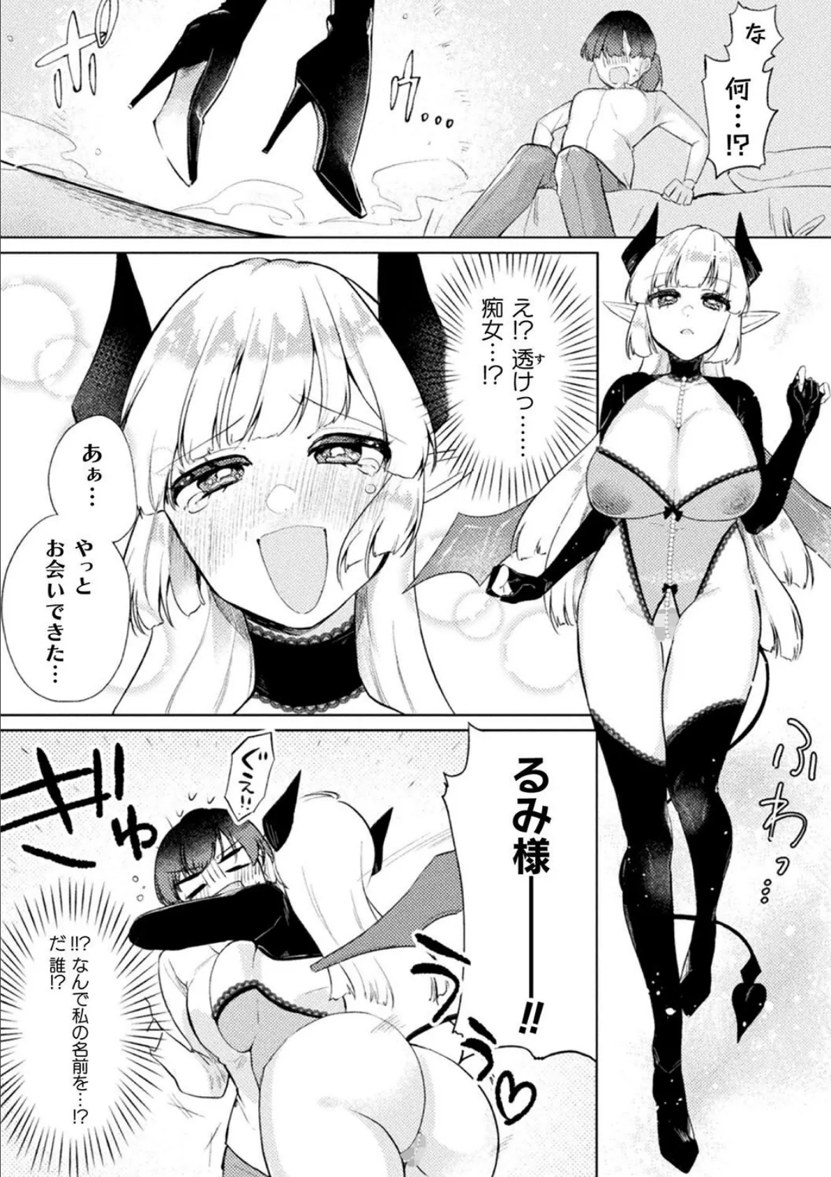 二次元コミックマガジン サキュバス百合えっちVol.3 4ページ