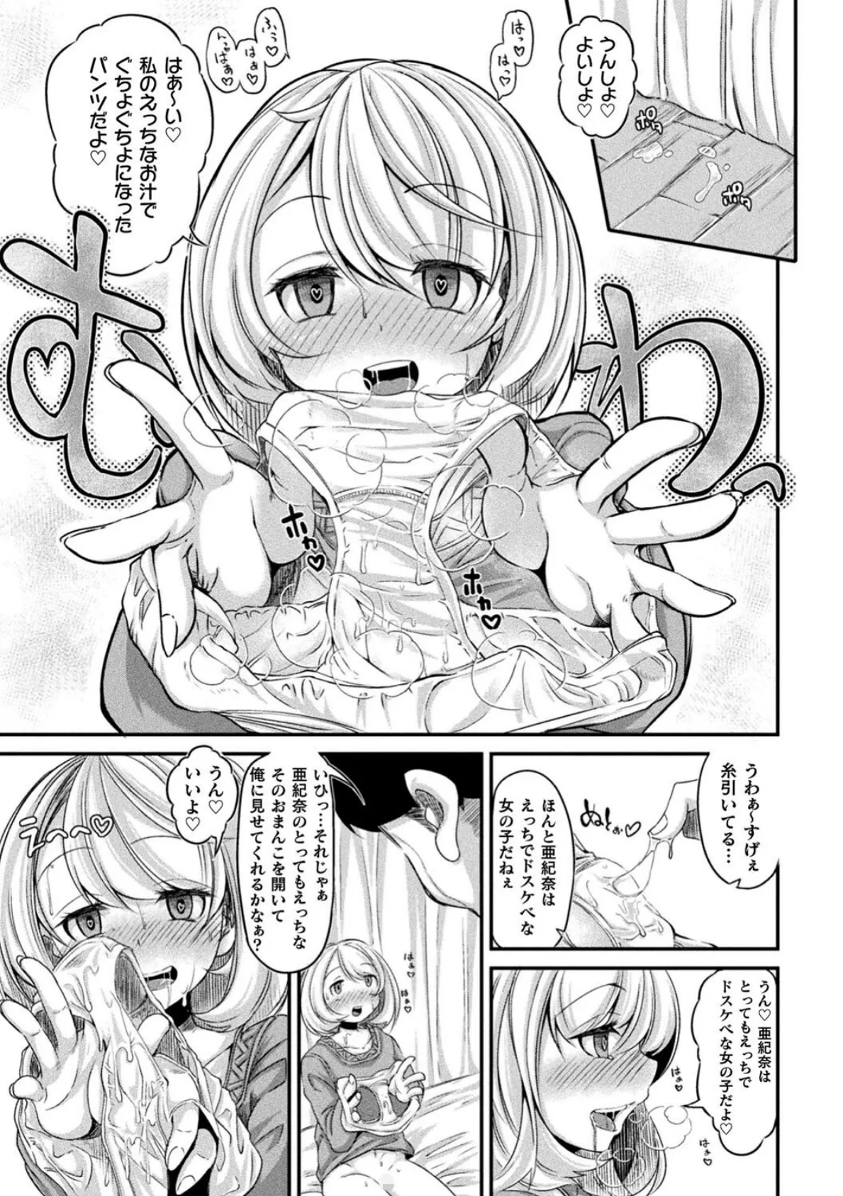 今日は正義が… 〜壊滅せし魔法少女たち〜 55ページ