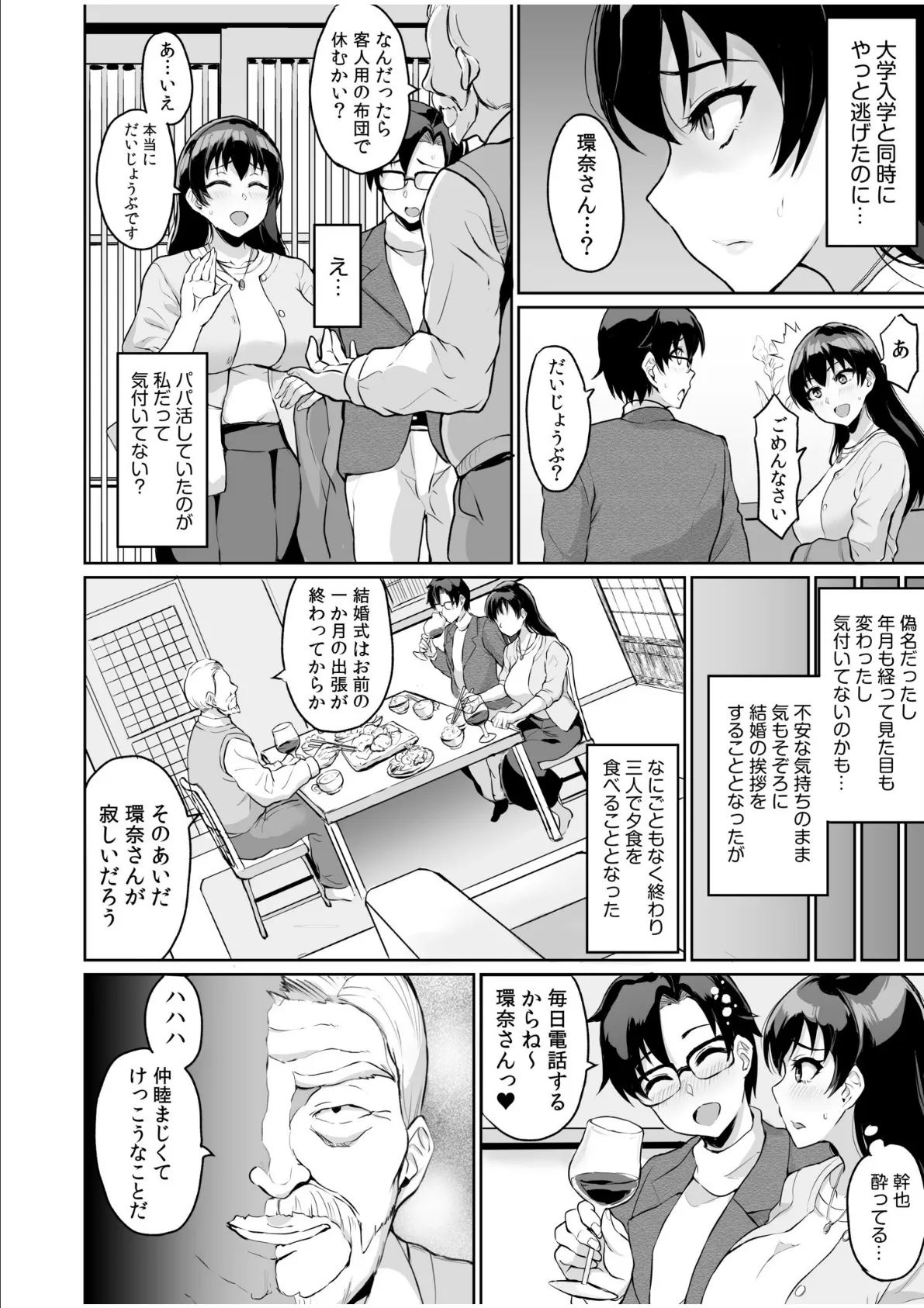 元パパ活相手とのヒミツのSEX〜義父からの貞淑試験〜 【電子単行本】 12ページ