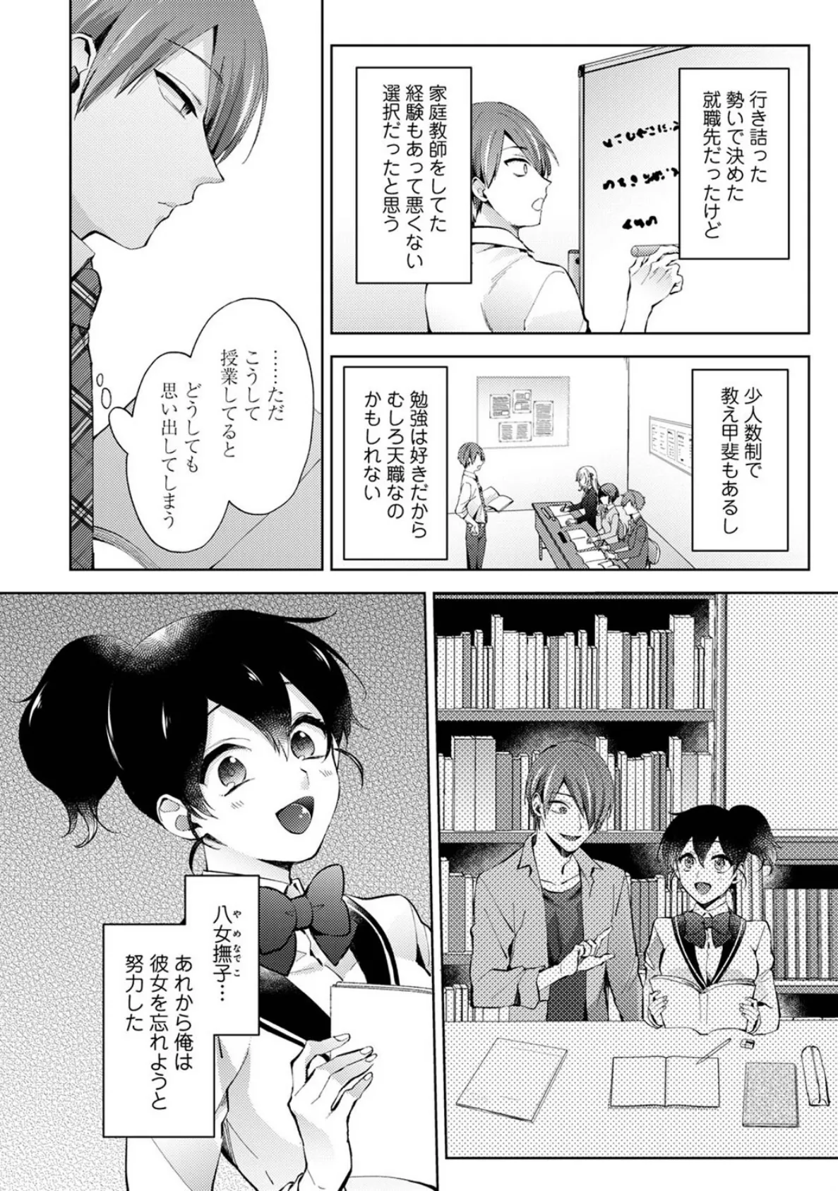 なんでもするって言ったよね？ 家庭教師のお礼はカラダで 第26話 3ページ