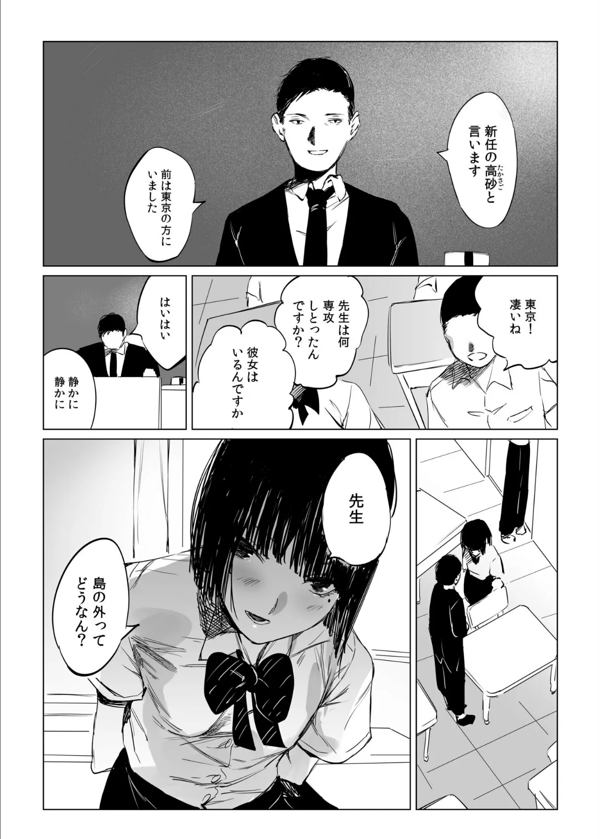 村のならわし（4） 6ページ