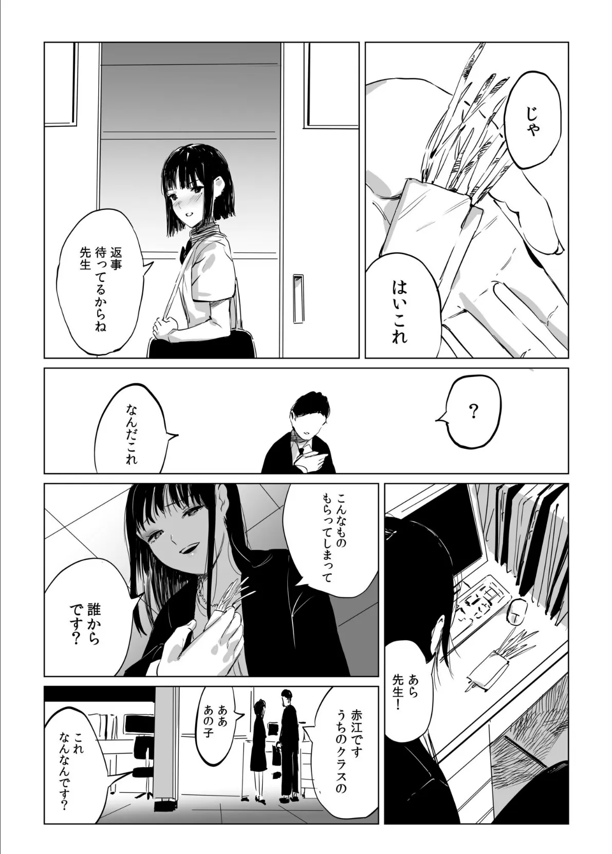 村のならわし（4） 8ページ