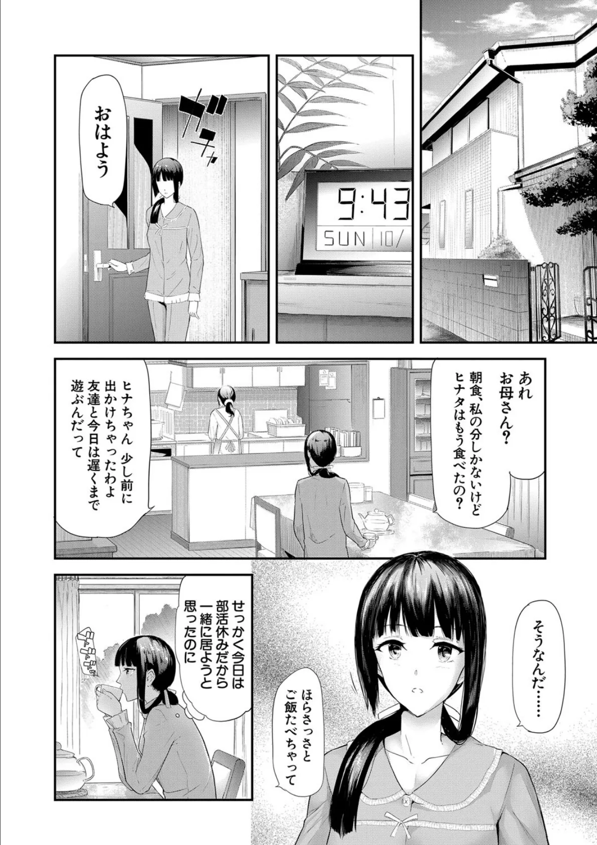 桜宮姉妹のネトラレ記録【1話試し読み付き】 〜yurisis〜 24ページ