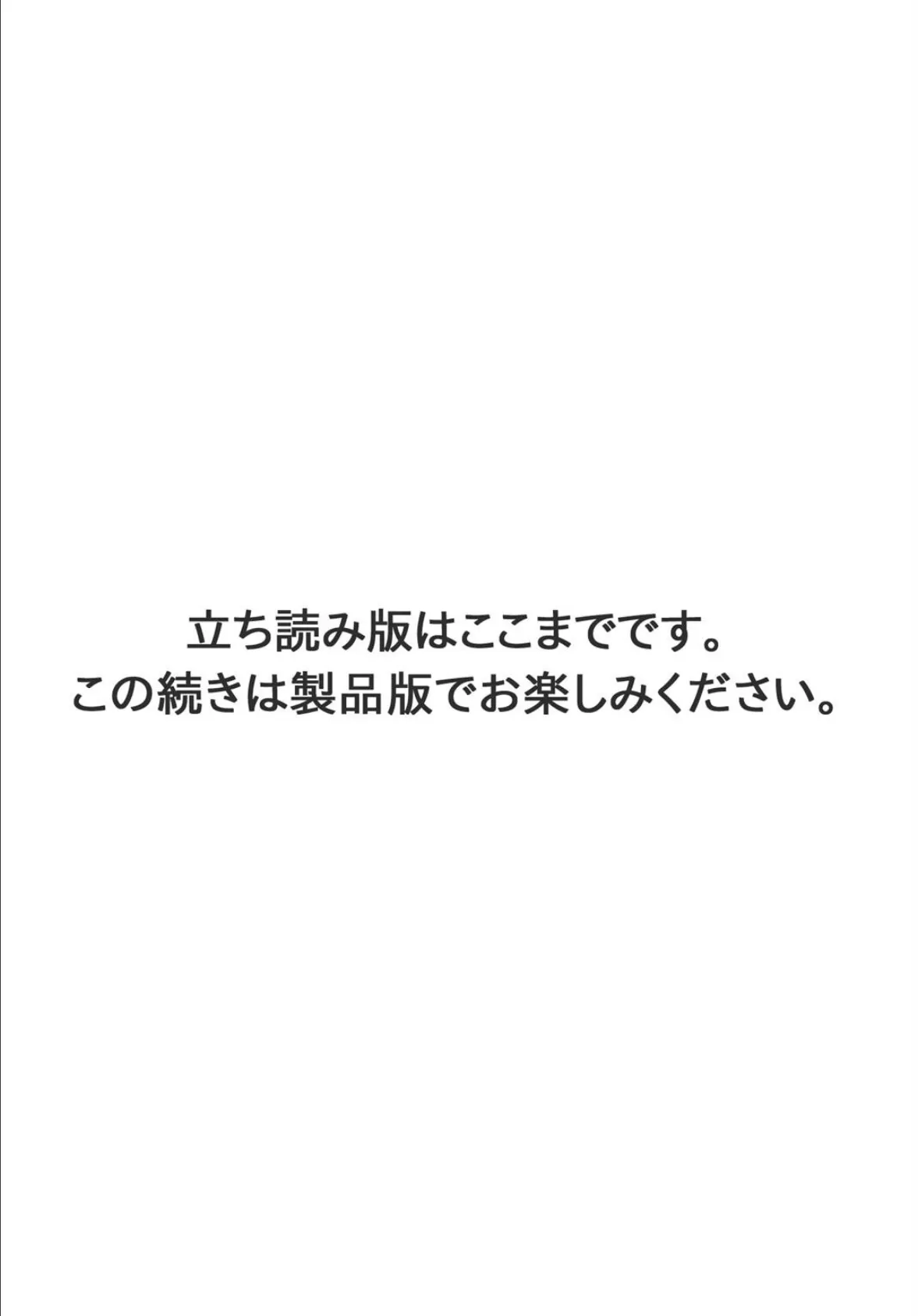 夫のための不倫バイト〜絶倫相手の快楽堕ち〜【増量版】 17ページ