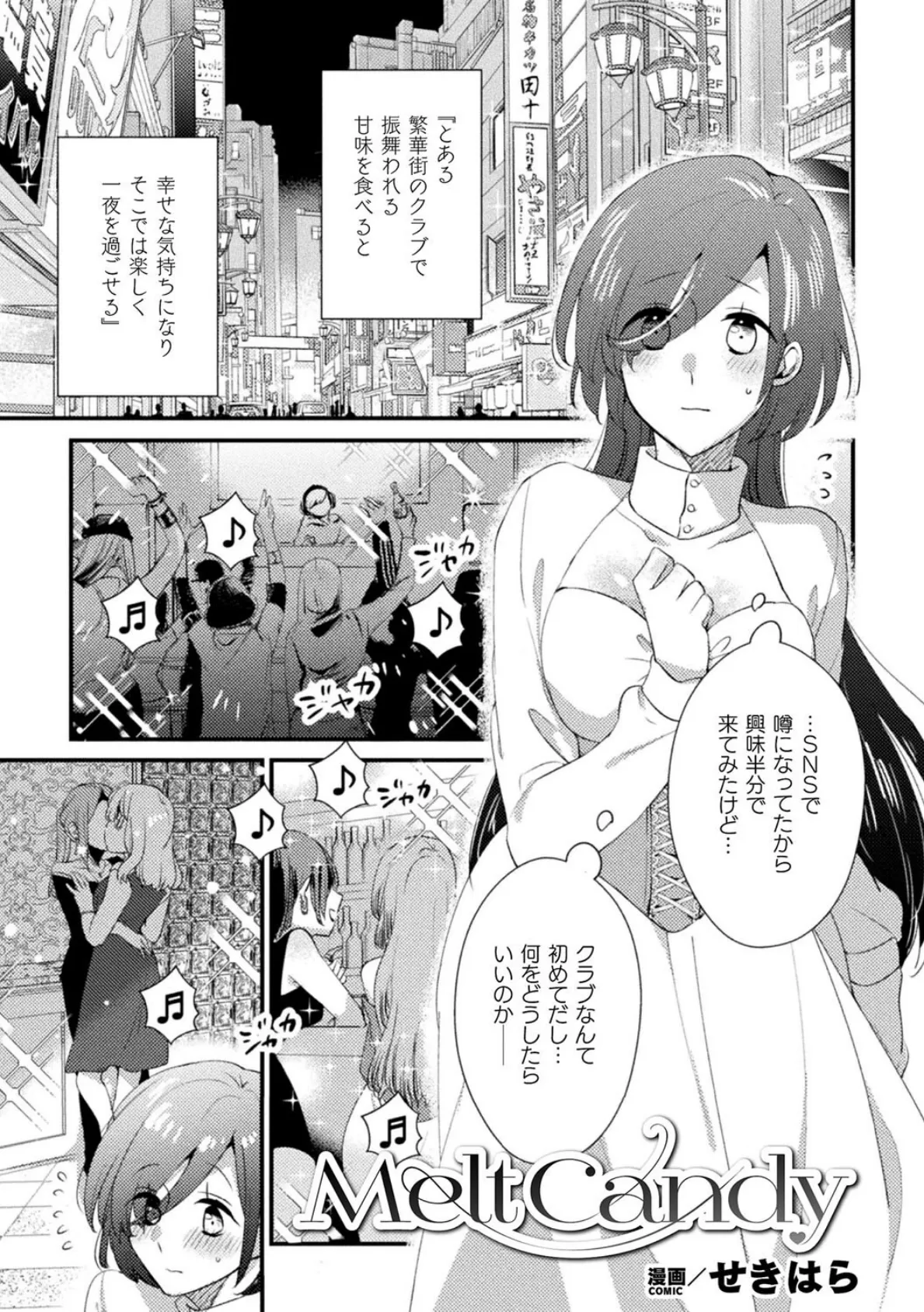 二次元コミックマガジン キマってとろける百合エッチVol.1 15ページ