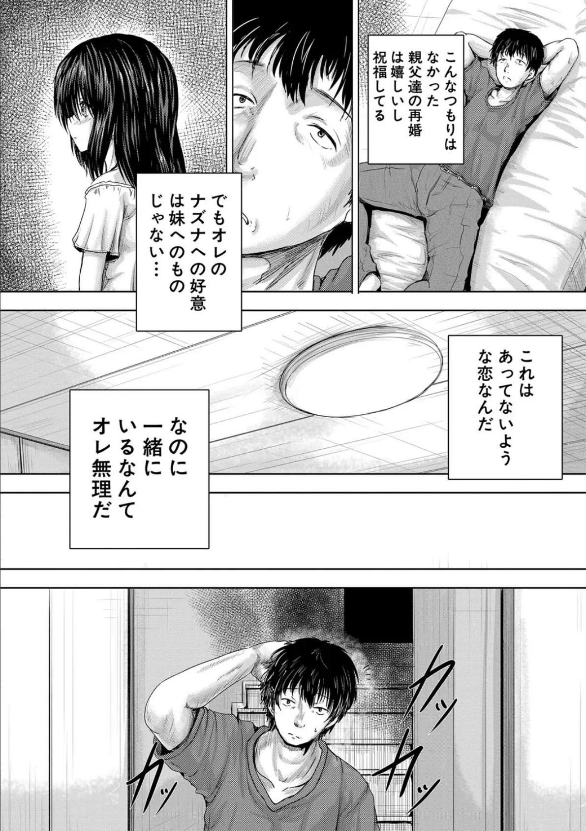 嫌でも●すよ【1話立ち読み付き】 10ページ