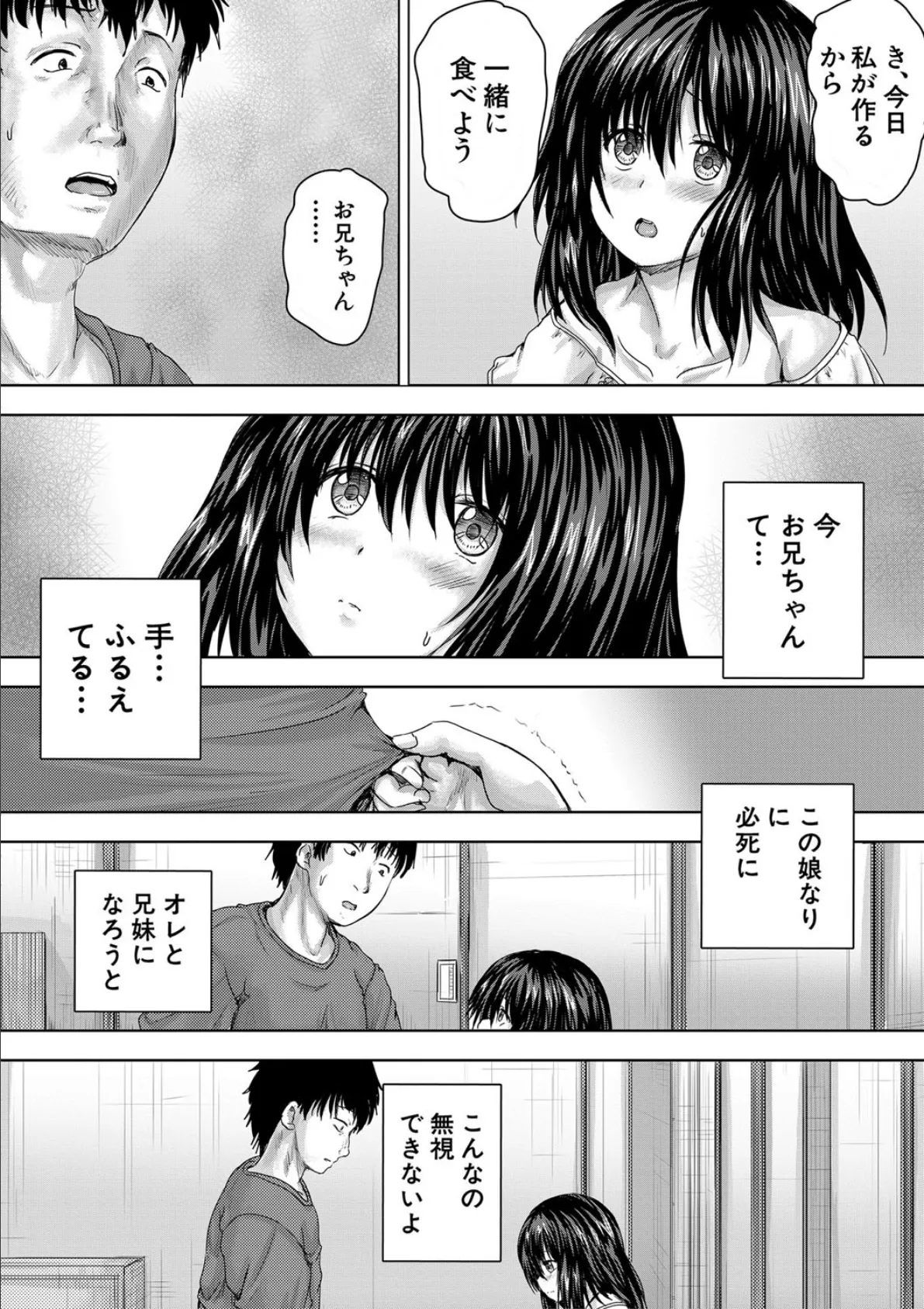 嫌でも●すよ【1話立ち読み付き】 12ページ