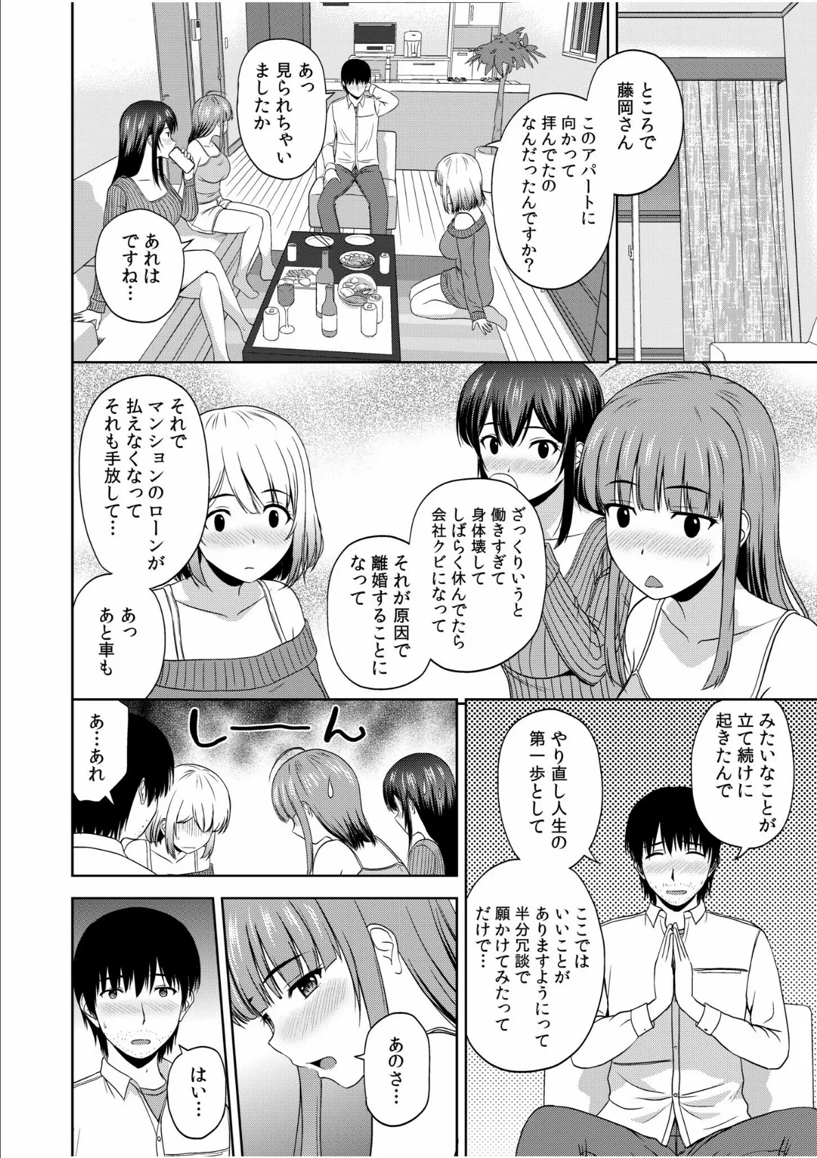 美女ぞろいのハーレムアパート〜救いのエッチで人生逆転〜 【電子単行本】【デジタル特装版】 10ページ