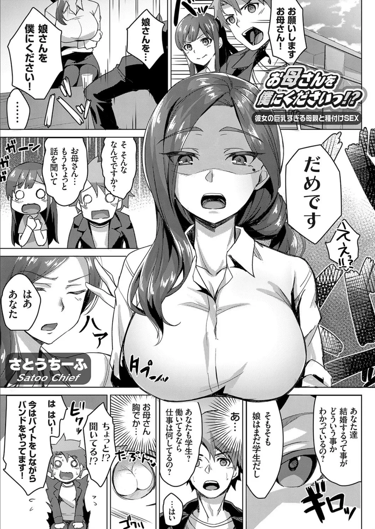 お母さんを僕にくださいっ！？ 〜彼女の巨乳すぎる母親と種付けSEX〜