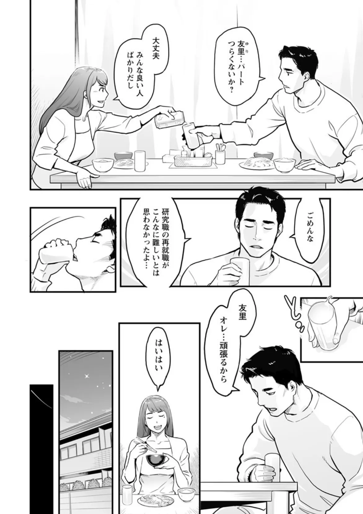 彼女の雌顔 8ページ