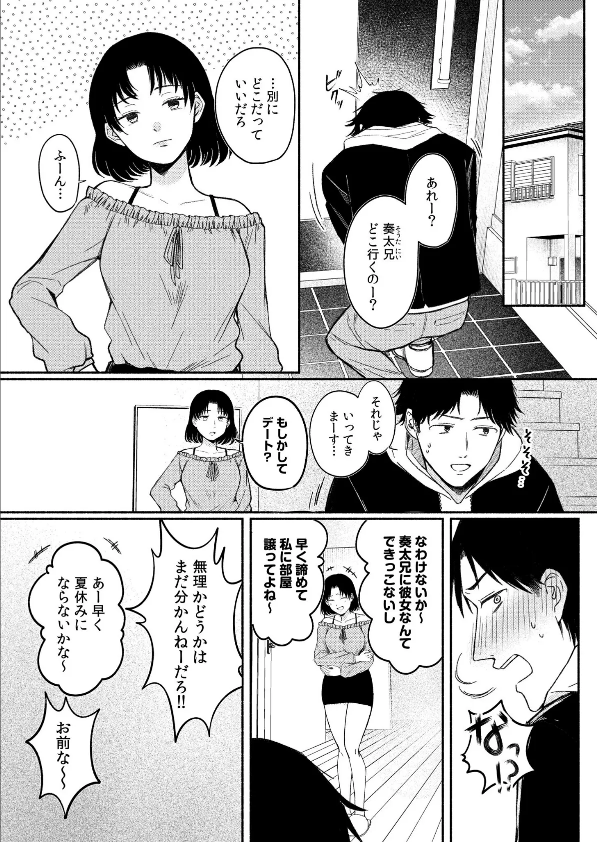 後ろの席の無口な彼女に主導権もチ●コも握られた話（3） 3ページ