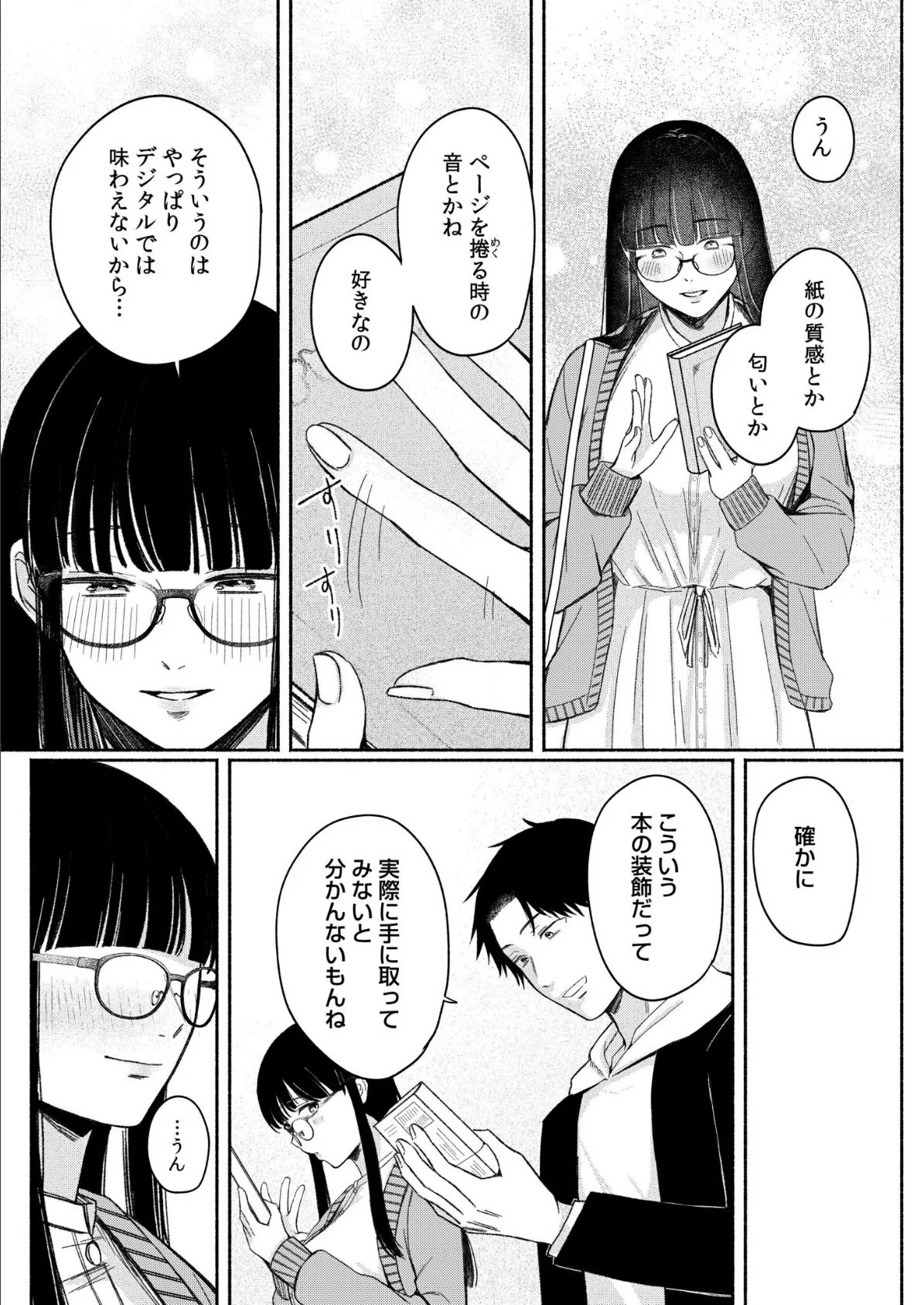 後ろの席の無口な彼女に主導権もチ●コも握られた話（3） 8ページ