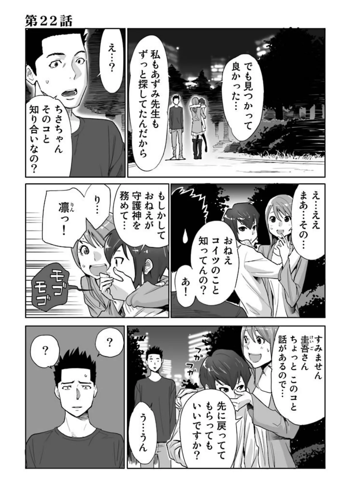 女神と一年暮らしてみた。 （4） 3ページ