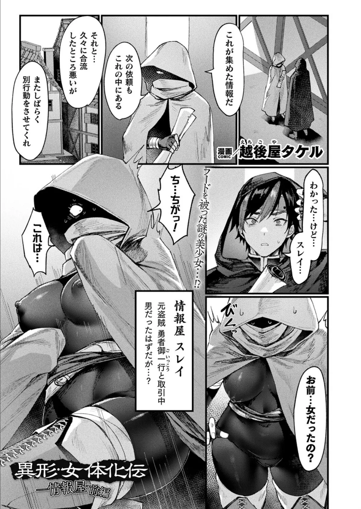 異形・女体化伝―情報屋― 前編【単話】 1ページ