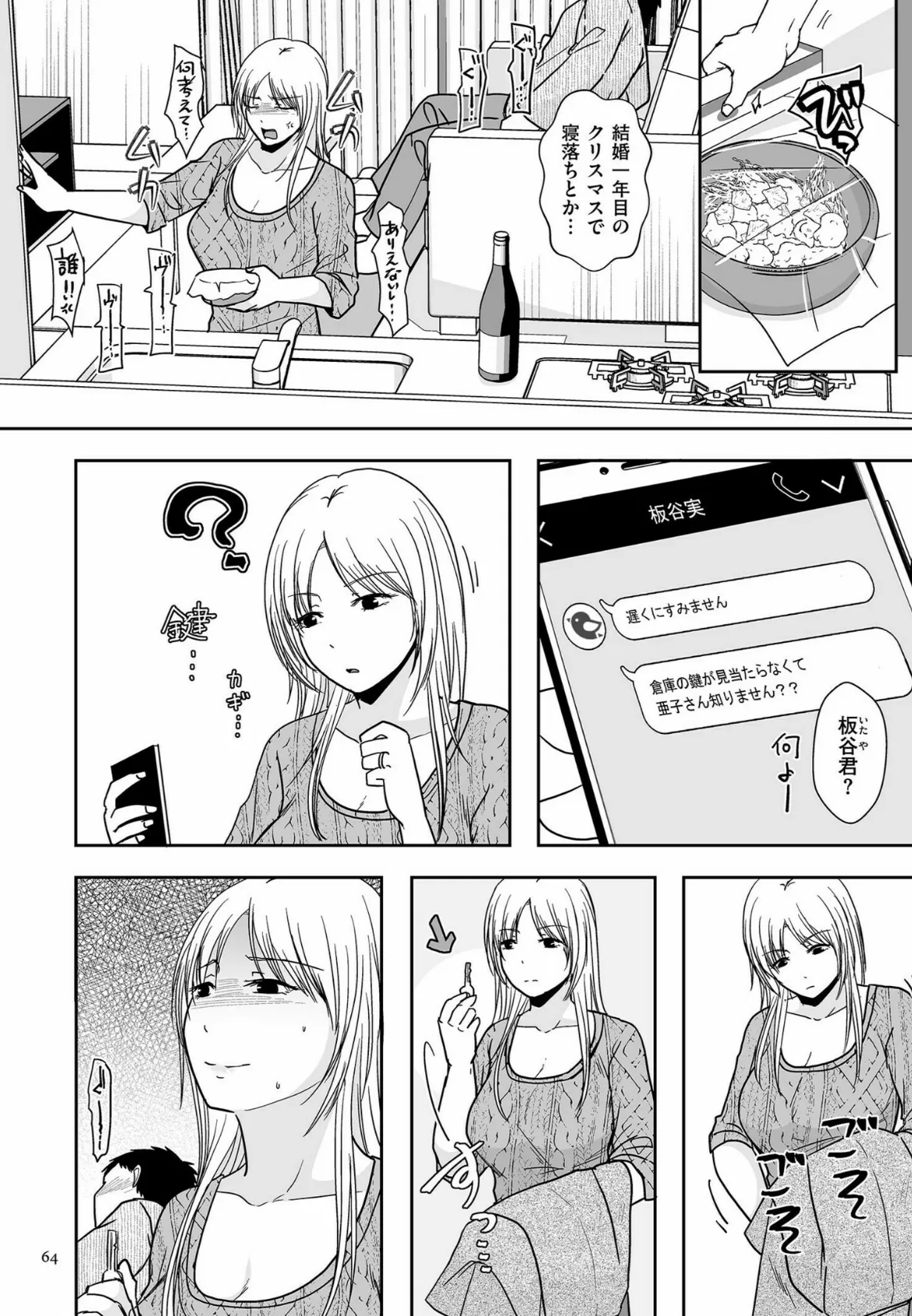 夫のせい妻のせい【電子特装版】 14ページ