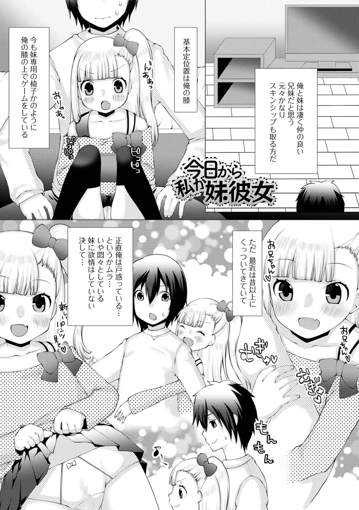 お兄ちゃんと私の内緒の色々… 【デジタル特装版】 31ページ