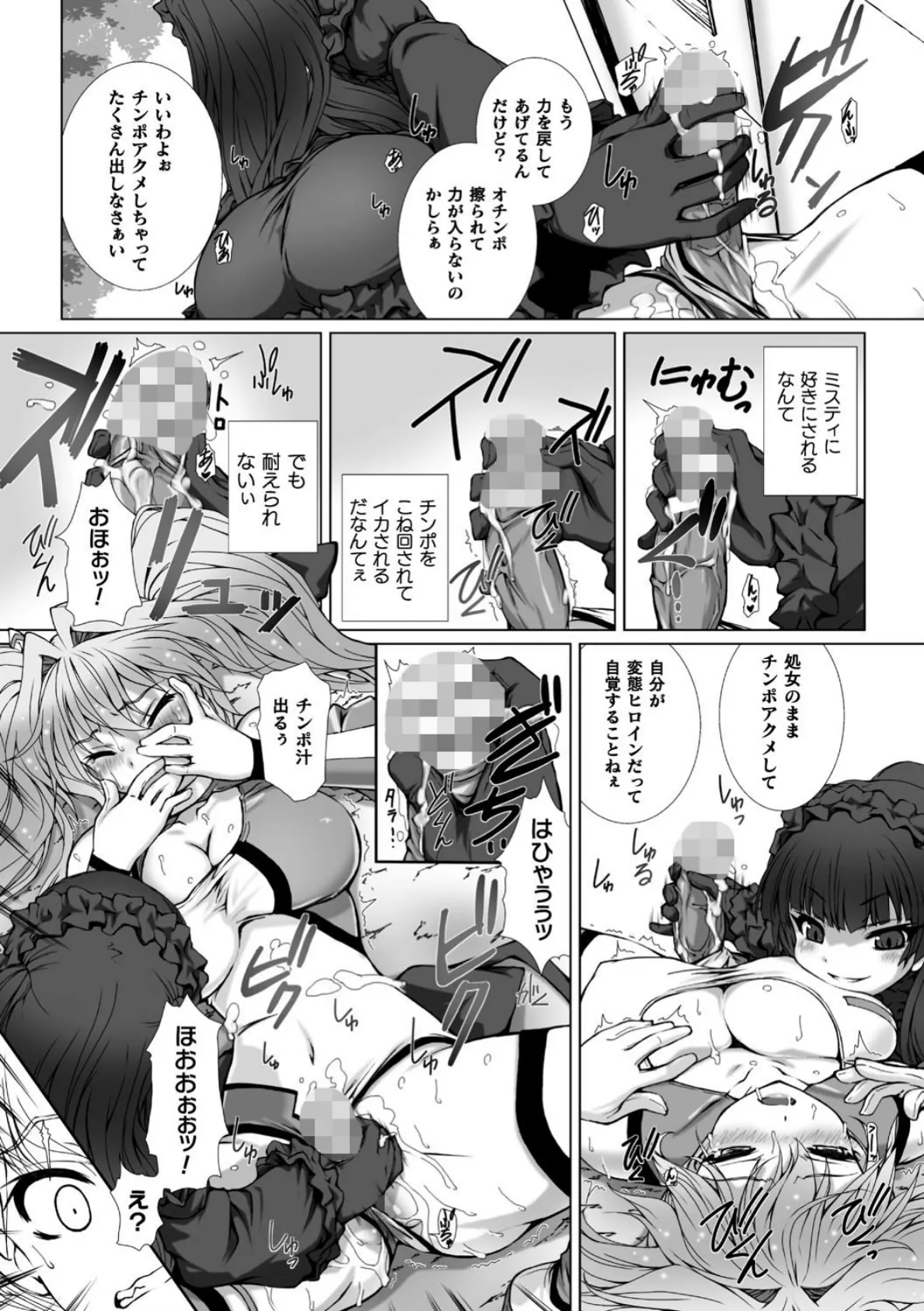 変幻装姫シャインミラージュ THE COMIC 1 45ページ