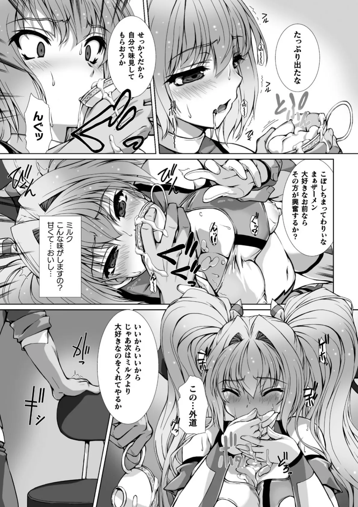 変幻装姫シャインミラージュ THE COMIC 1 57ページ