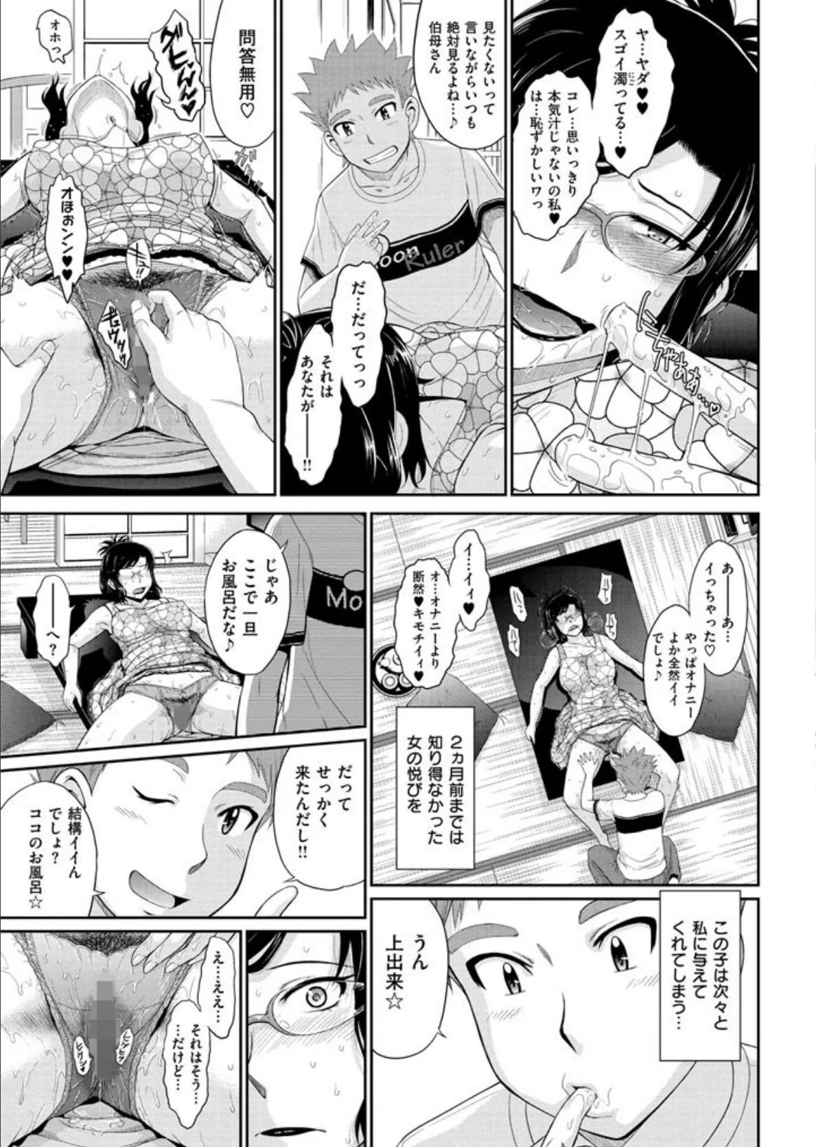 艶色情話 8ページ