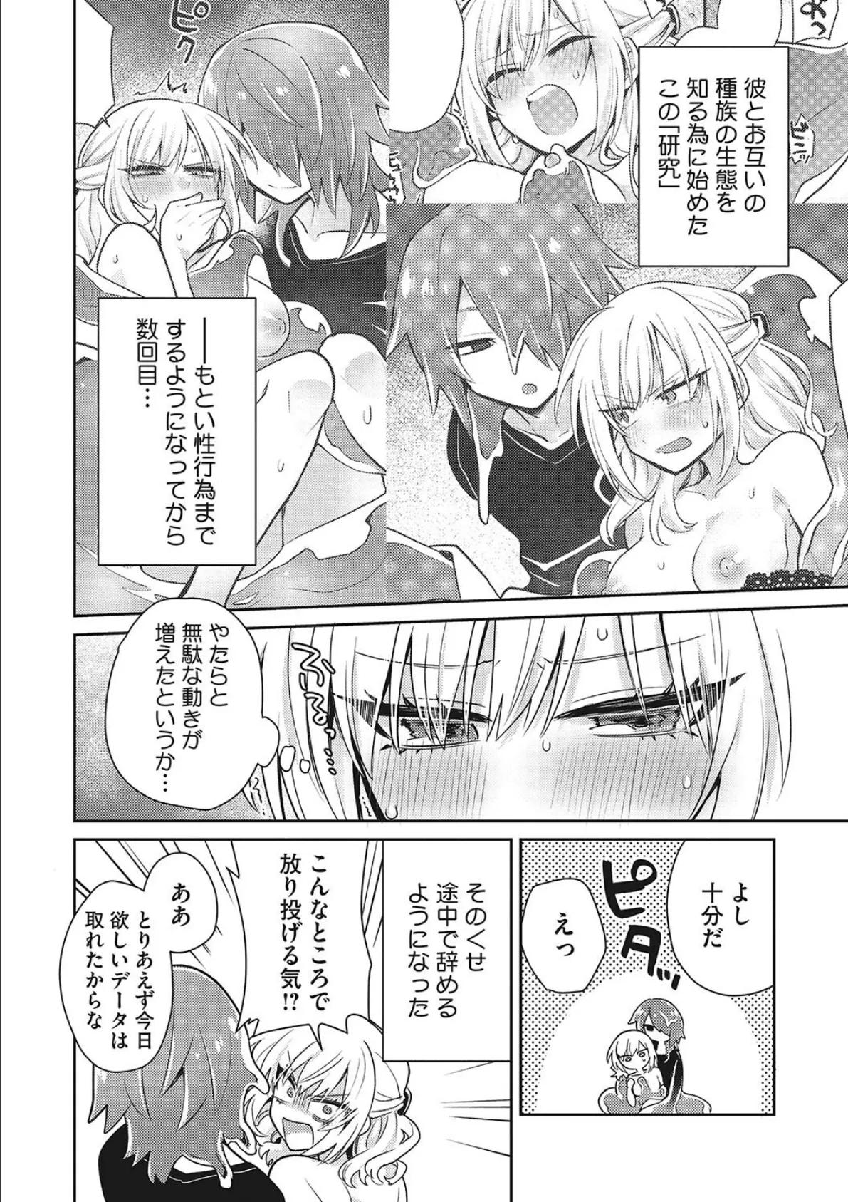 COMIC外楽 Vol.016 16ページ