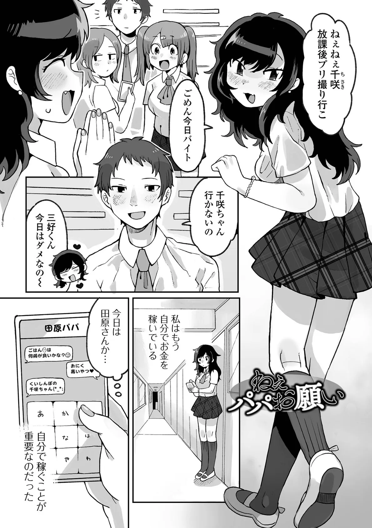 さよなら、わたしの純潔 11ページ