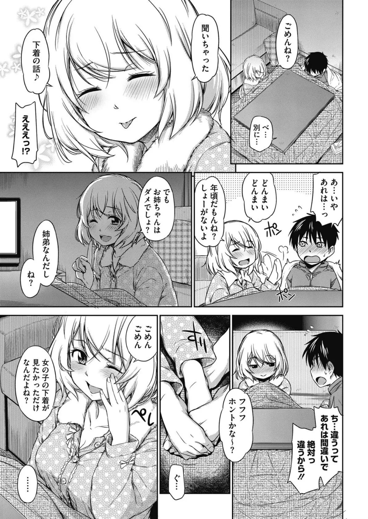 コタツのマモノ 5ページ