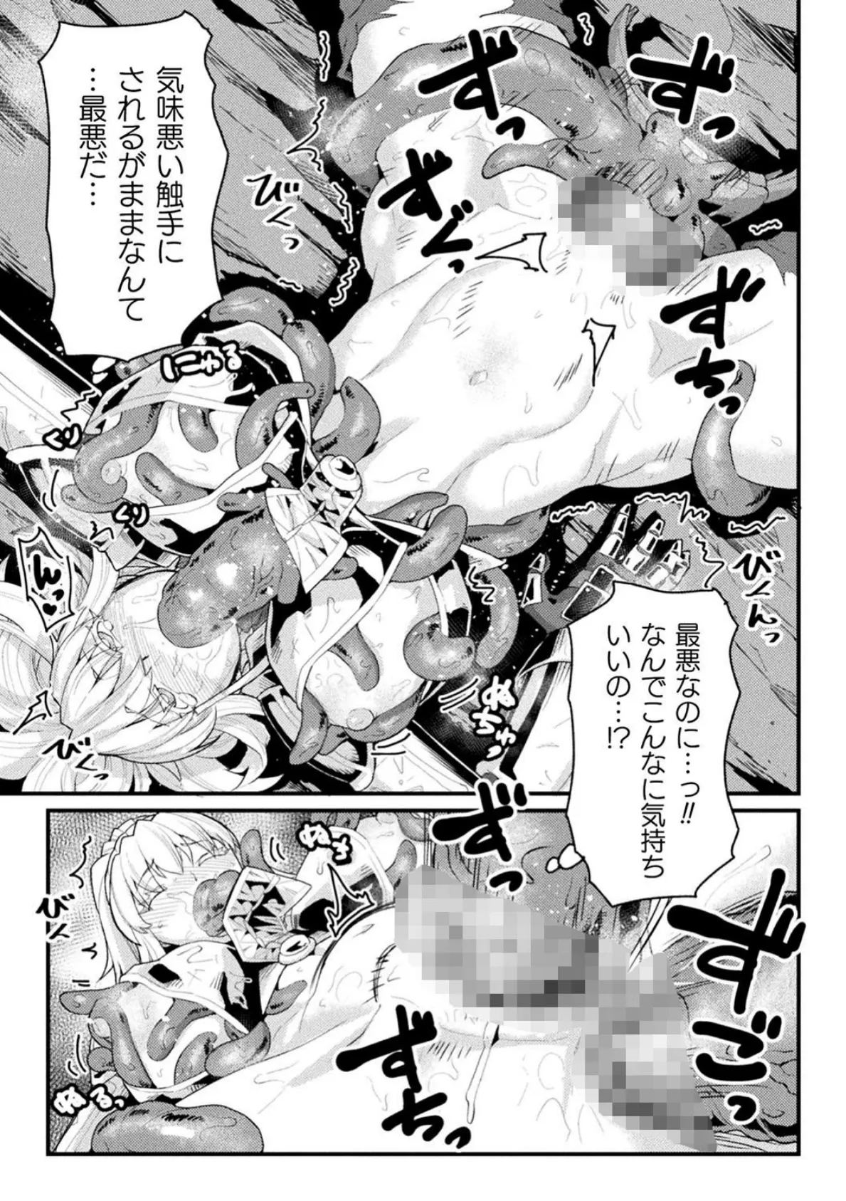 二次元コミックマガジン 呪いの装備で陵●絶頂！ Vol.2 25ページ