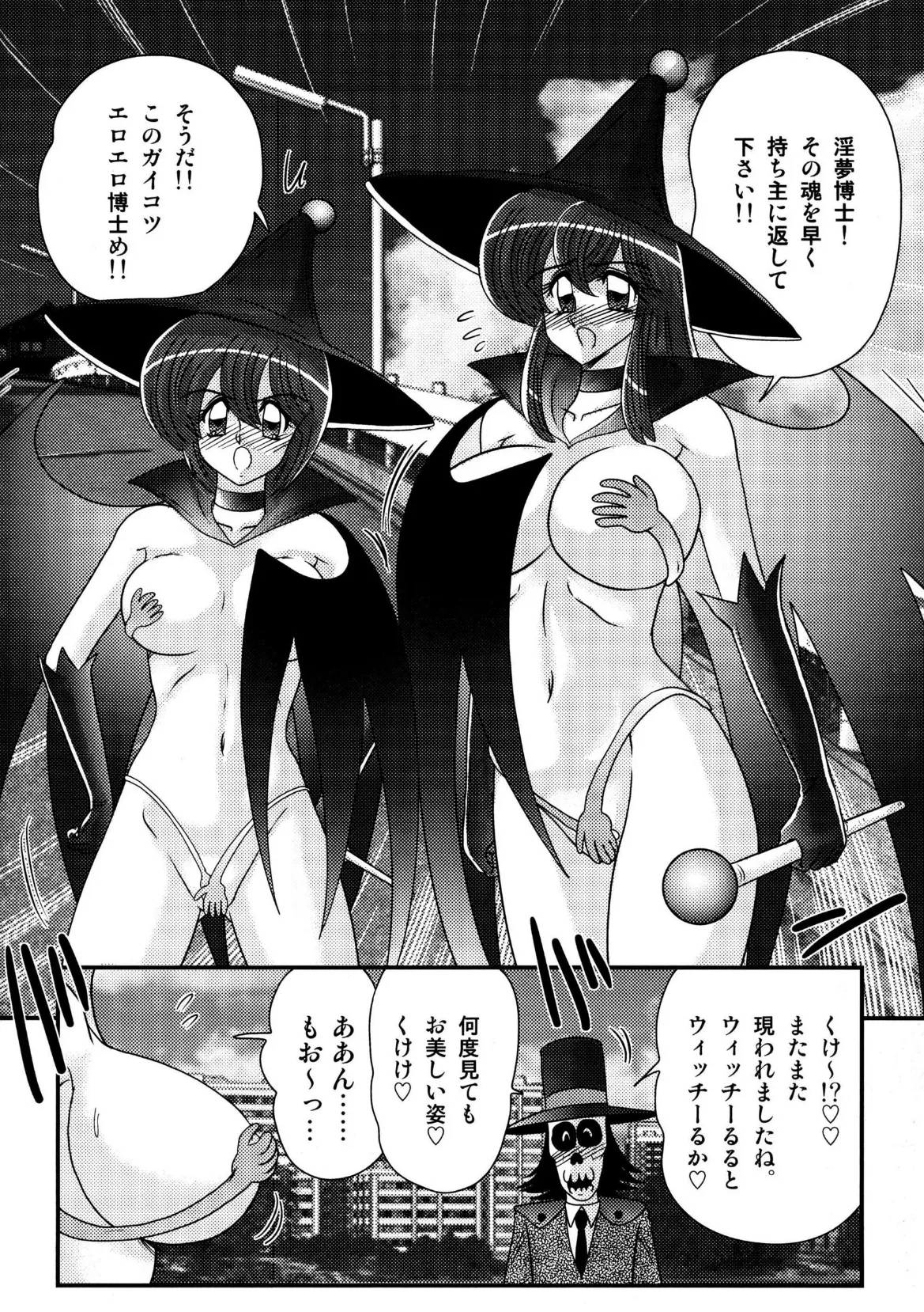 魔女っ子姉妹ウィッチーるる＆るか 8ページ