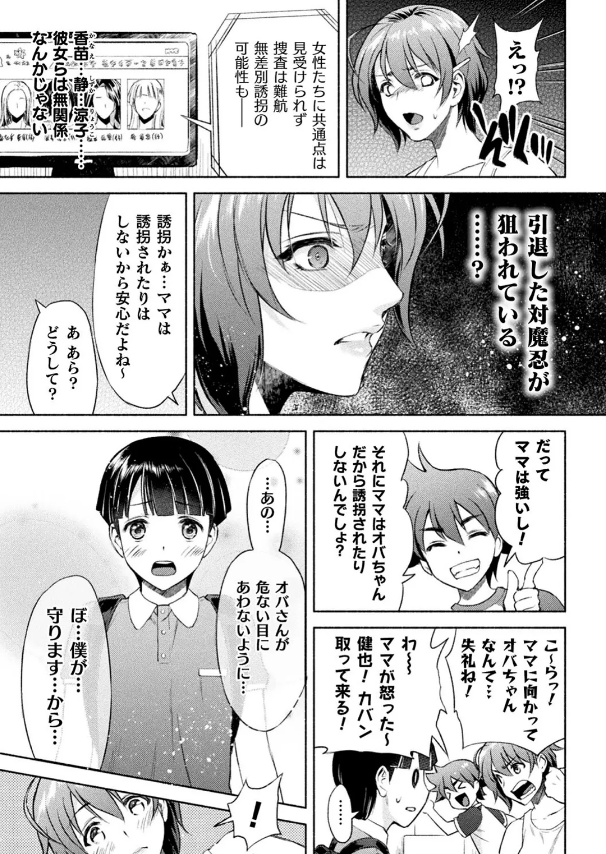 ママは対魔忍 THE COMIC 7ページ