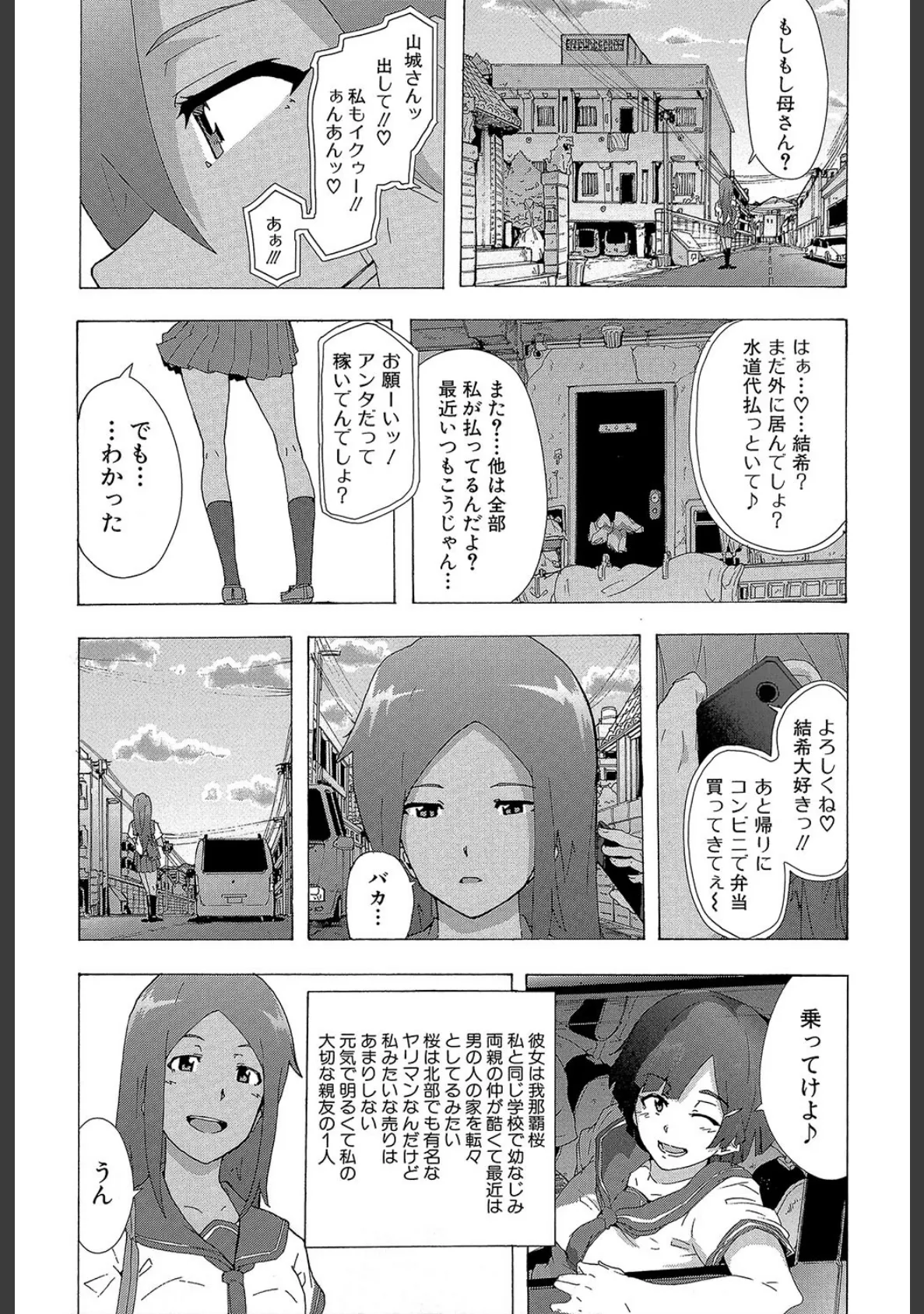 ビッチーズジャーニー【1話立ち読み付き】 25ページ