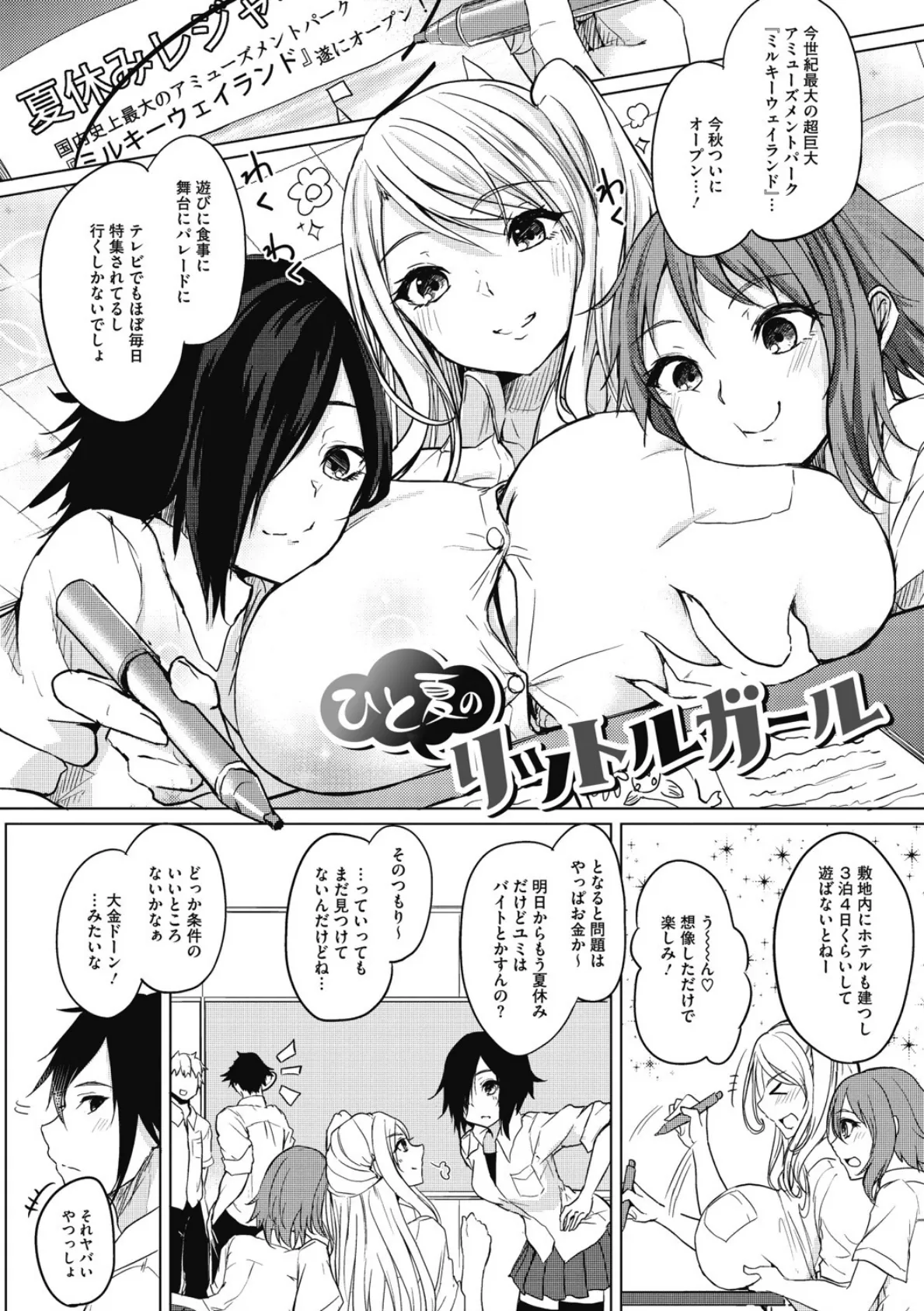 寝ても覚めても乳ばかり【FANZA限定おまけ付き】 3ページ