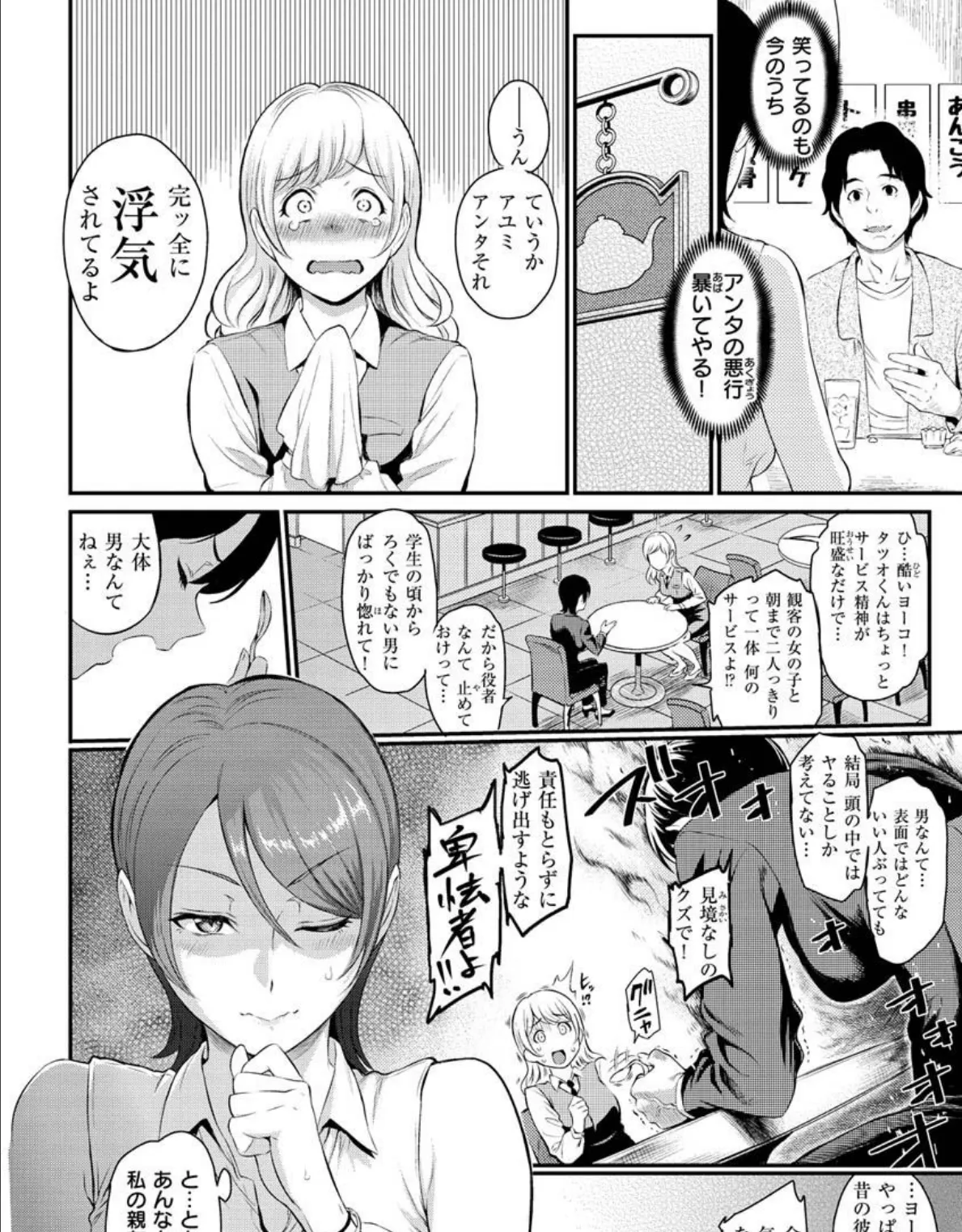 とりこじかけ 24ページ