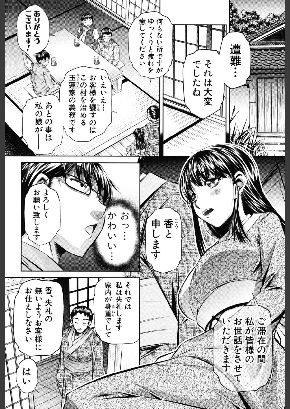 姦罰痴態 7ページ