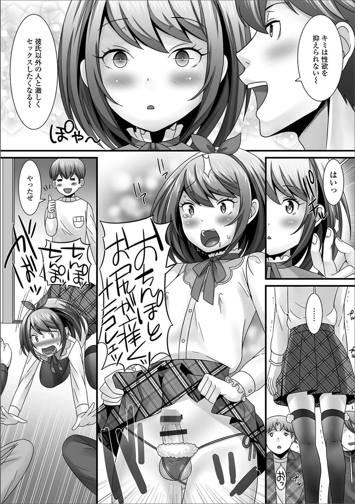 男の娘のえちえちな日常 【通常版】 10ページ