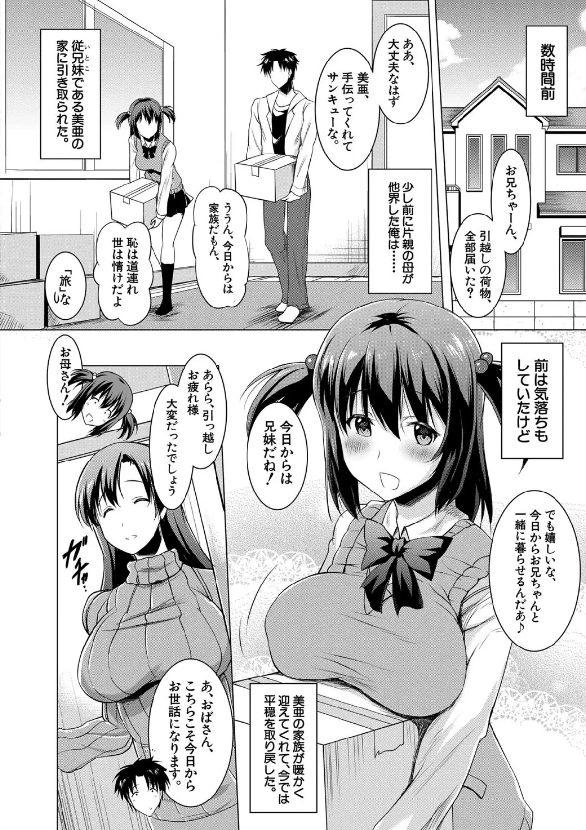 巨乳母娘の舌と子宮に連続射精【フェラボイス特典付録/1話無料立ち読み】 4ページ