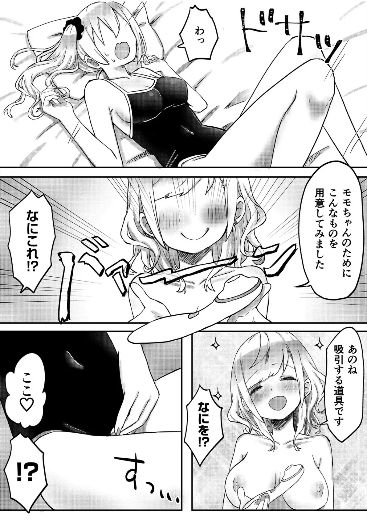 双子姉妹ちゃんの百合生活【電子単行本】2 【通常版】 25ページ