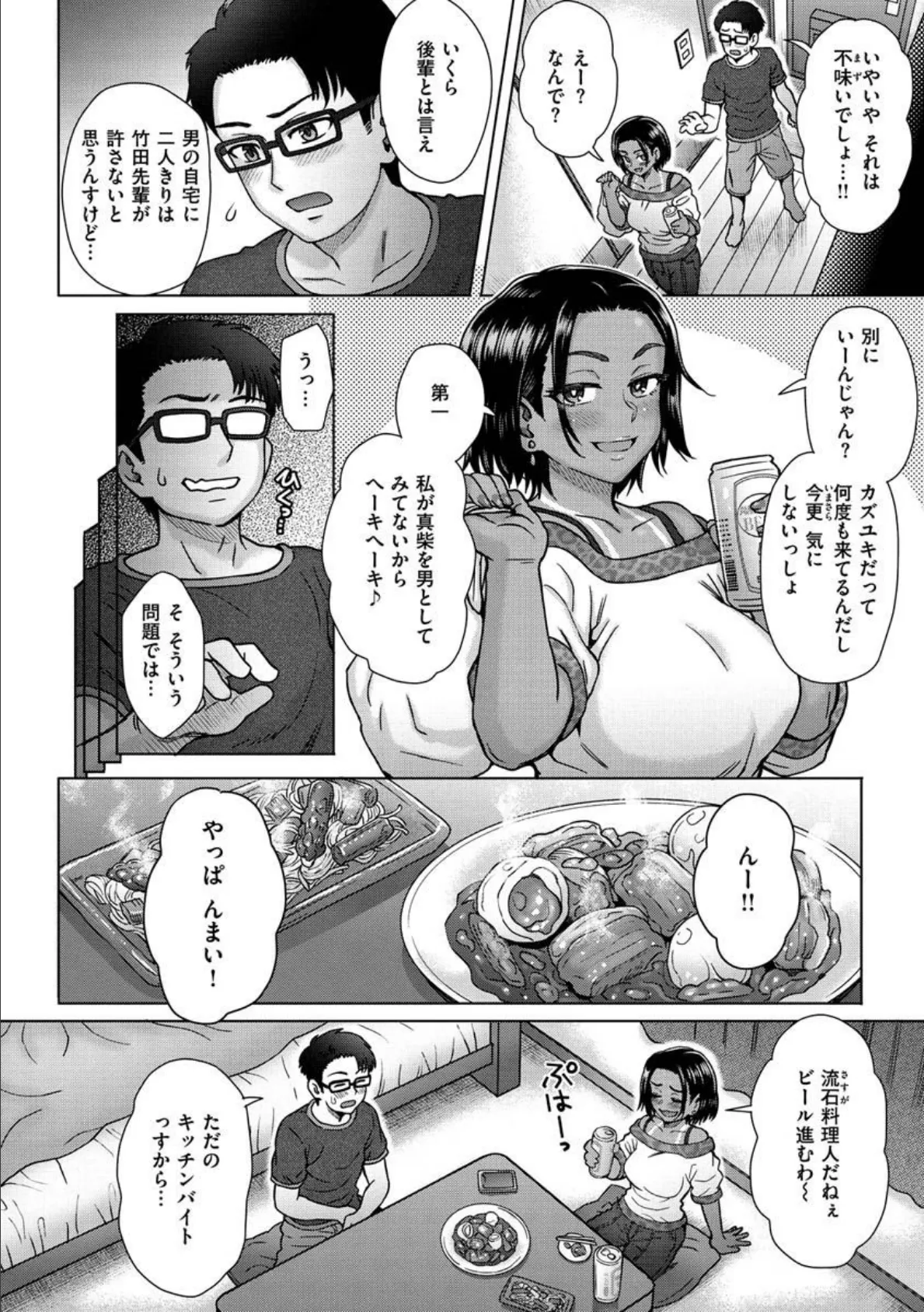 それでも愛しい彼女たち 4ページ