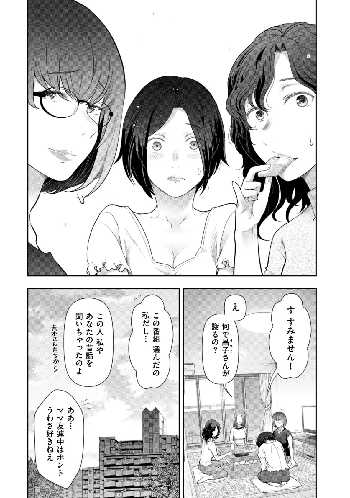 うわさの女 7ページ