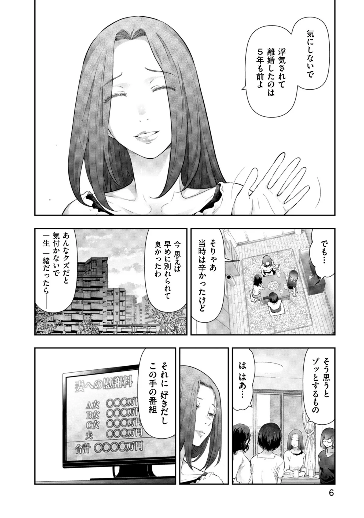 うわさの女 8ページ