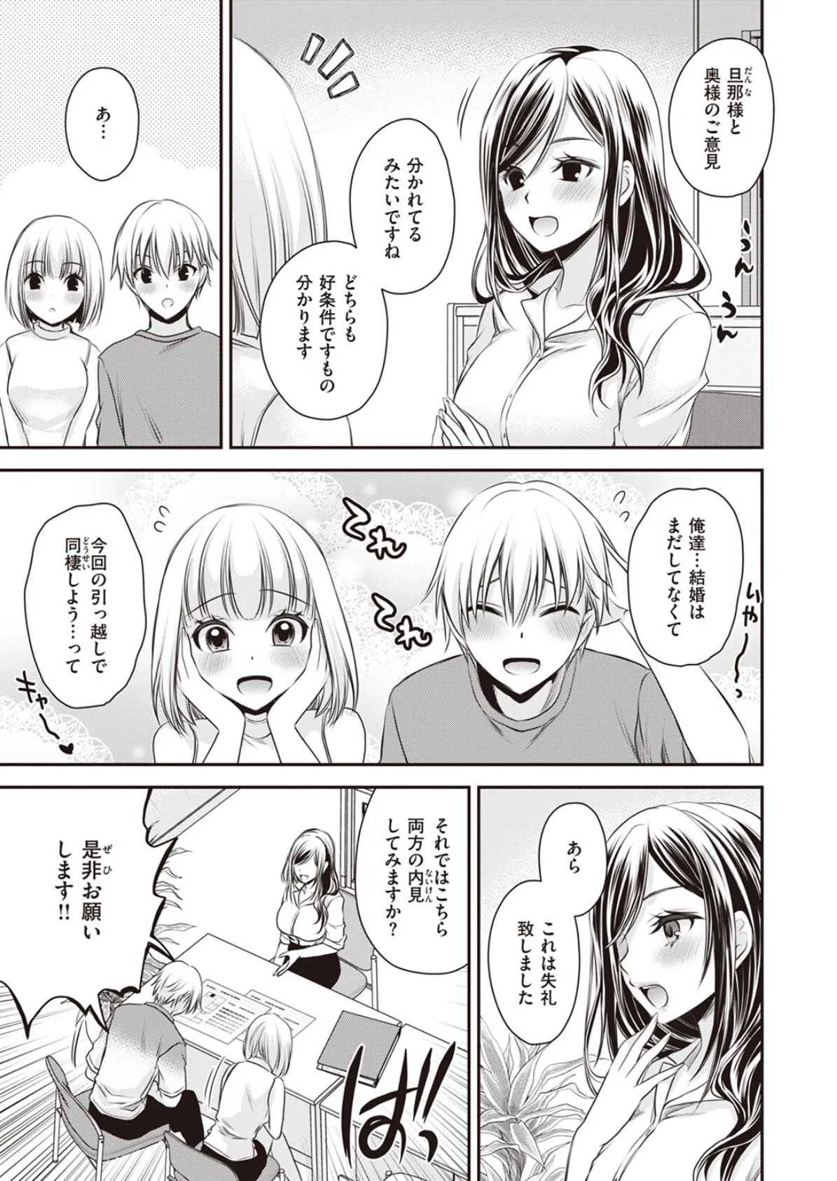 COMIC X-EROS ＃104 38ページ