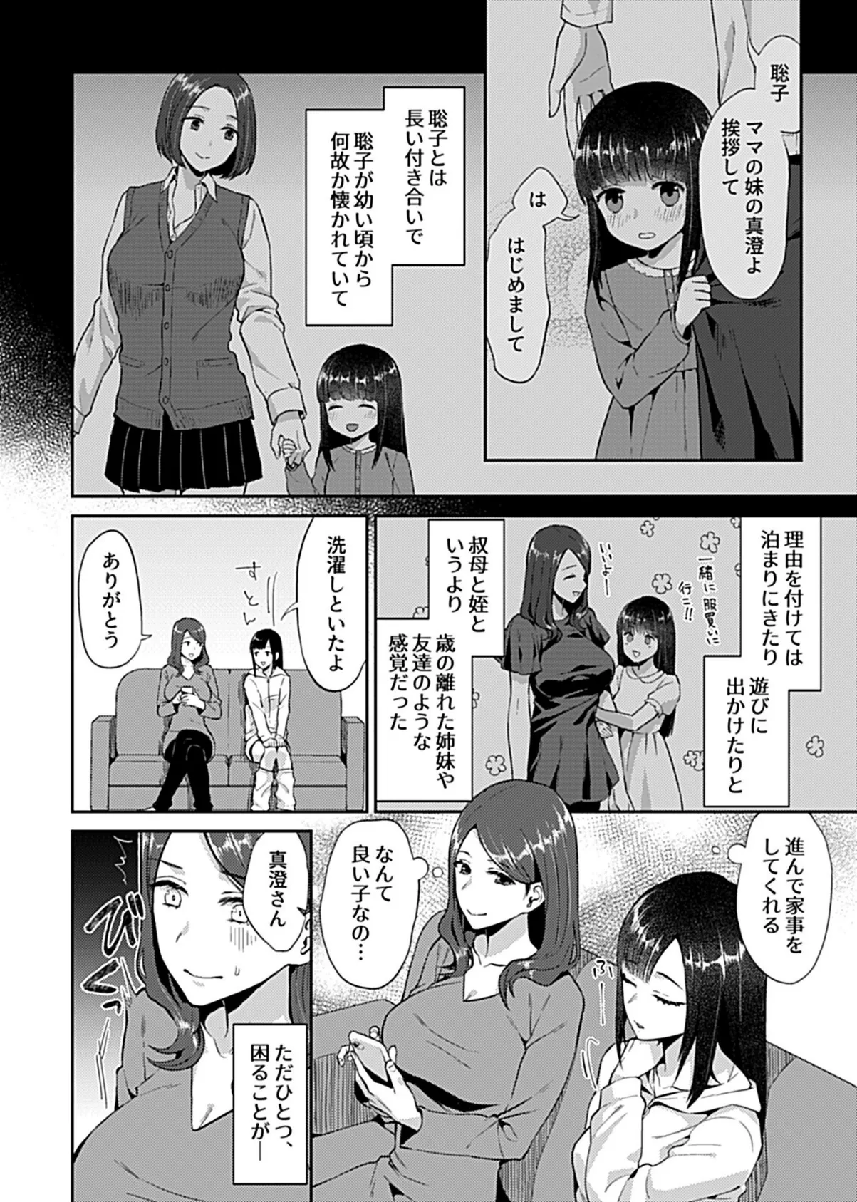 咲き乱れるは百合の花 1【デジタル単行本】 4ページ