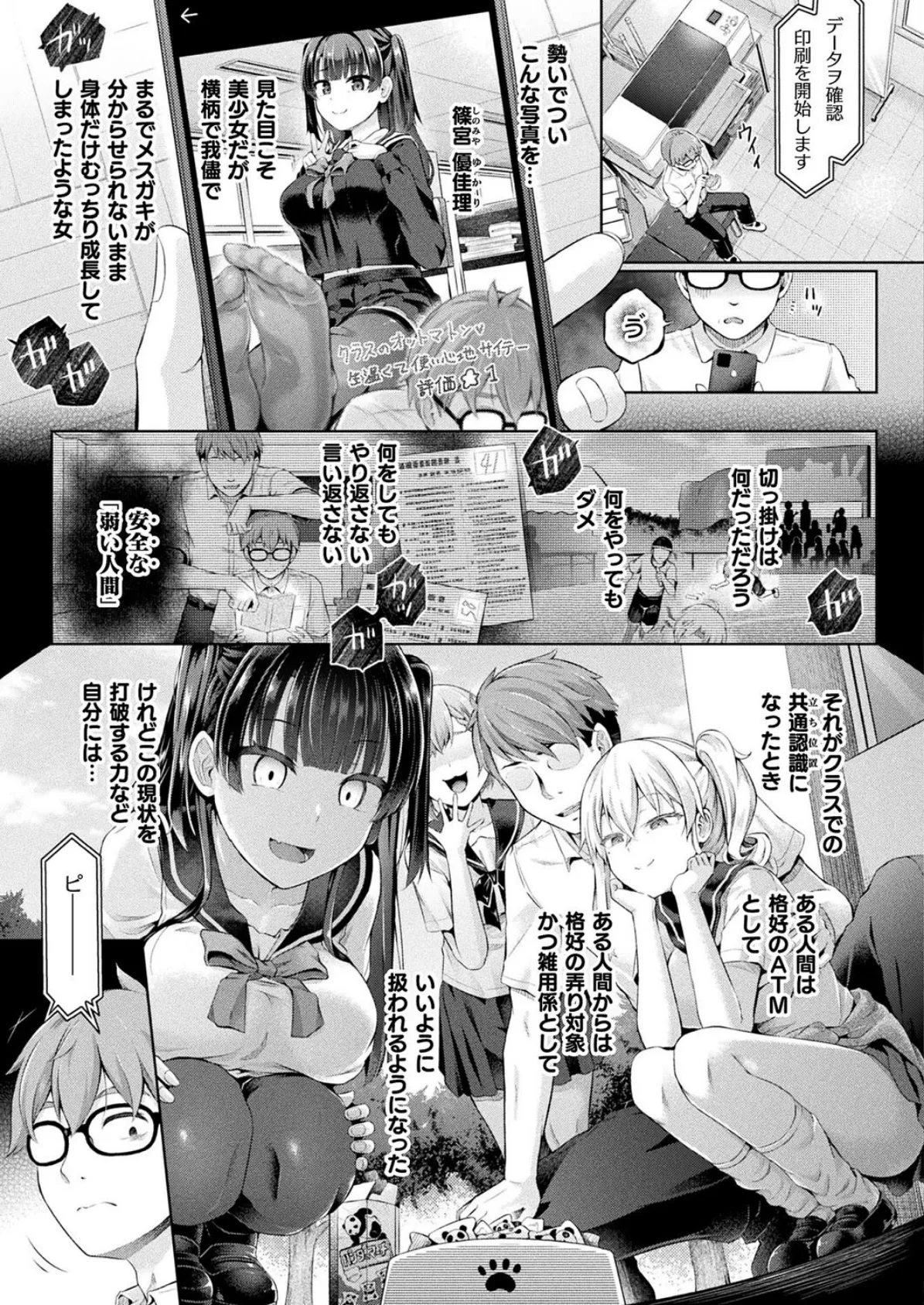 放課後の鏡像怪異 1枚目【単話】 3ページ